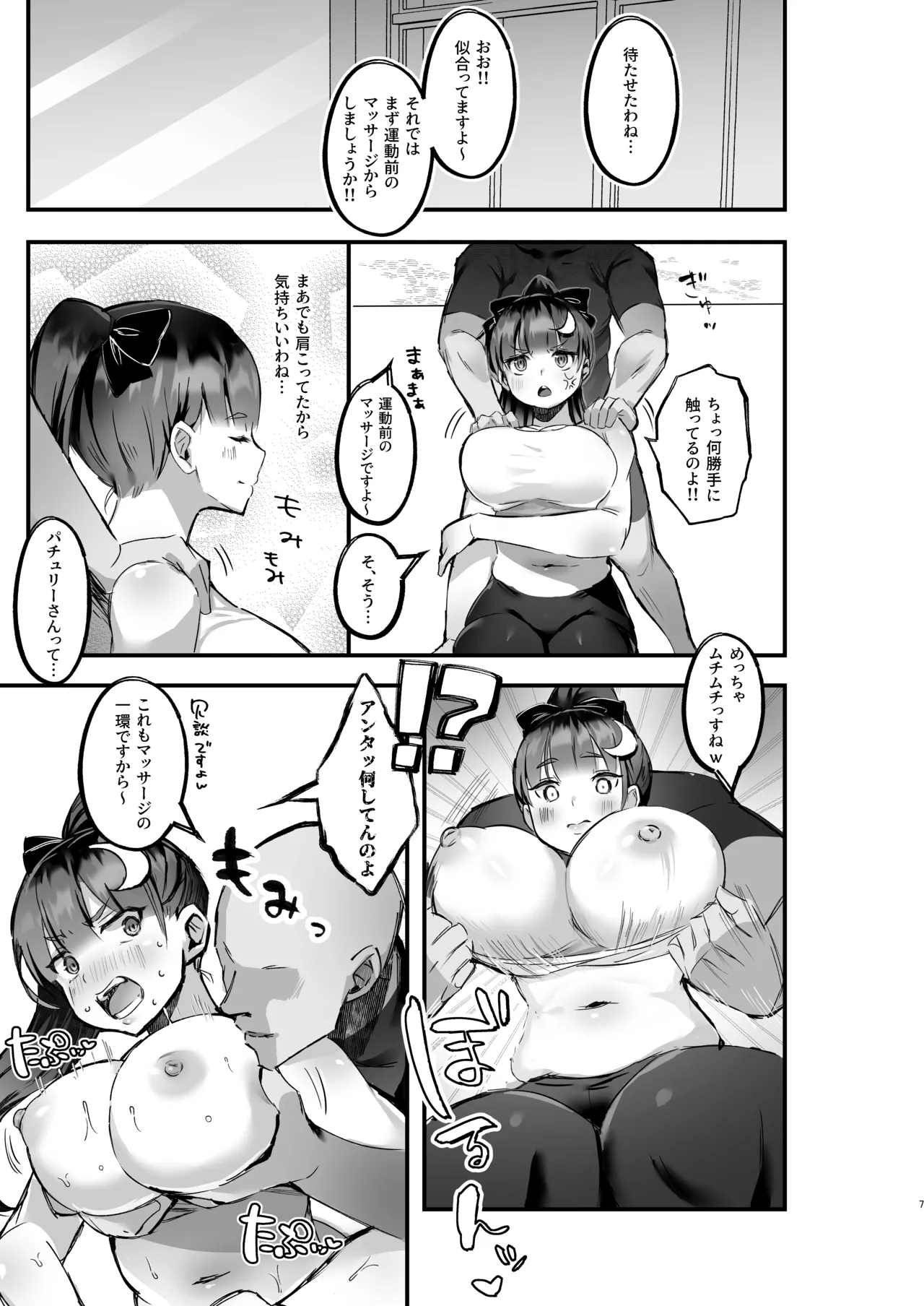 むちむちパチュリーとSEXダイエットする話 Page.6