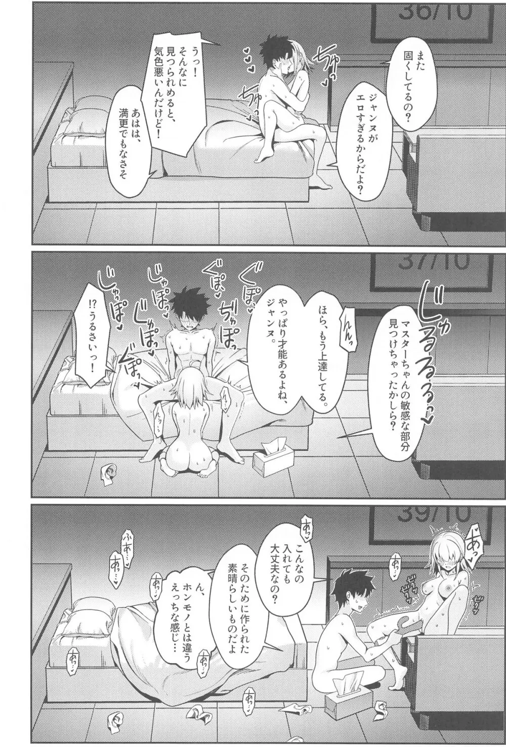 ○○○スしないと出れない部屋に閉じ込められたオルタちゃん達漫画 Page.31