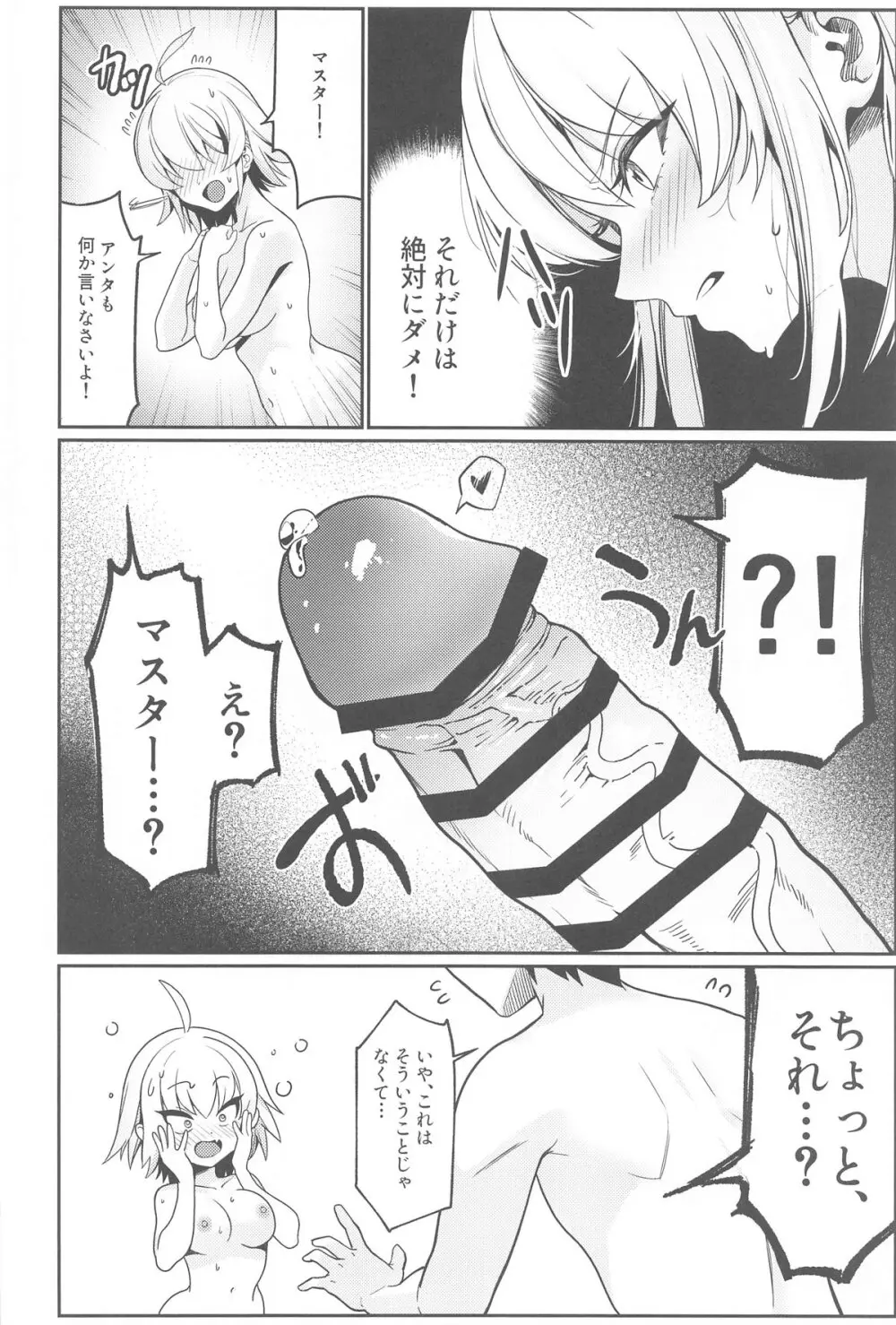 ○○○スしないと出れない部屋に閉じ込められたオルタちゃん達漫画 Page.5