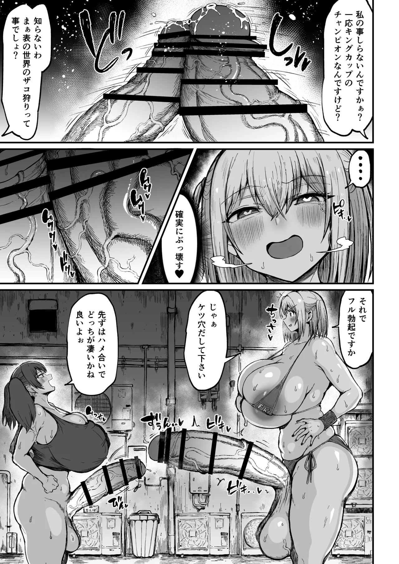 フタナリチャンピオン狩出薫ガ負ケルハズガナイ Page.13