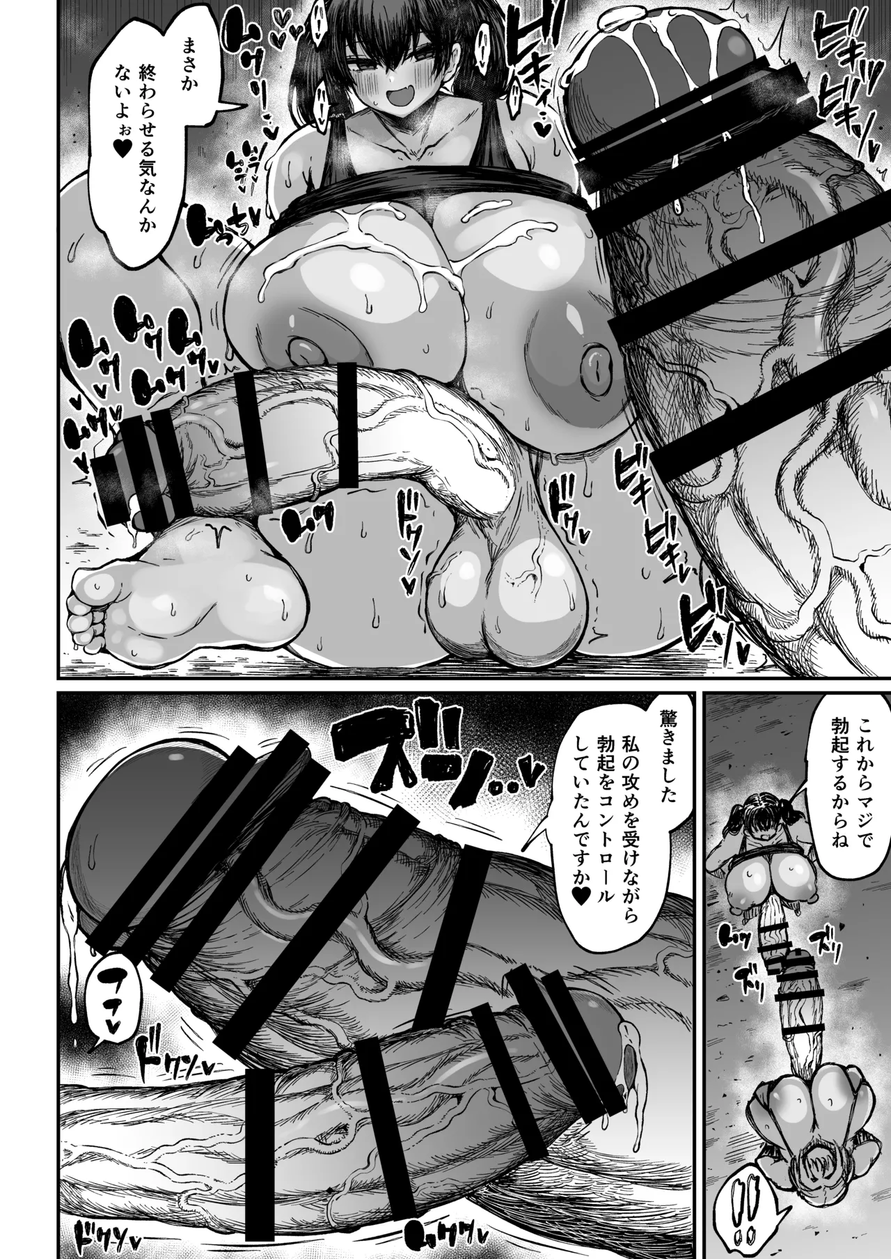 フタナリチャンピオン狩出薫ガ負ケルハズガナイ Page.22