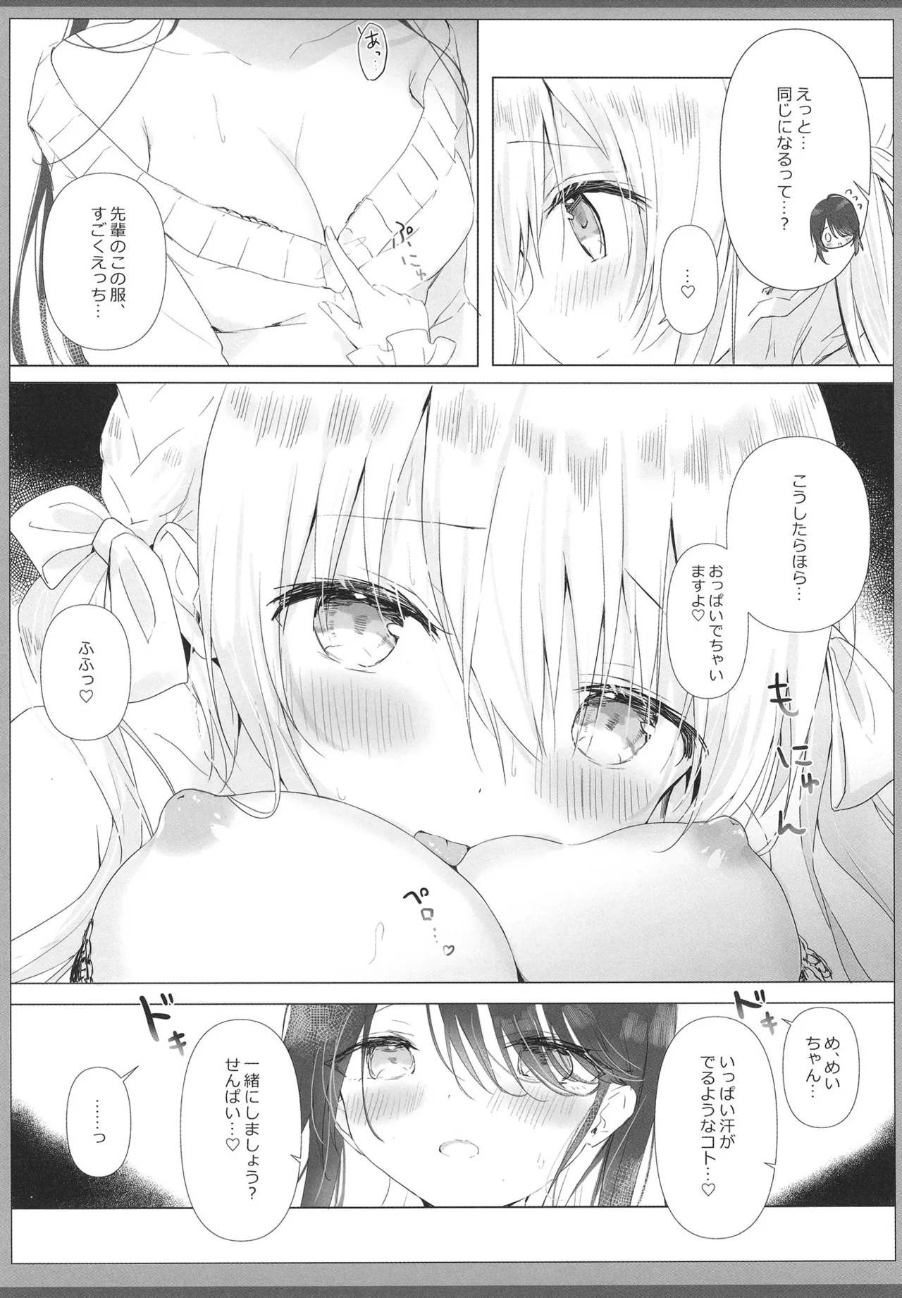 後輩ちゃんの誘惑メイドご奉仕編 Page.8