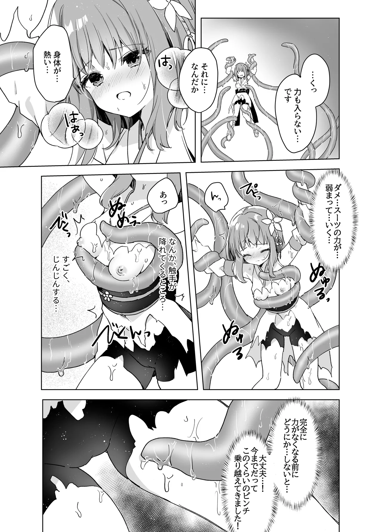 魔法少女VS無限触手 Page.14