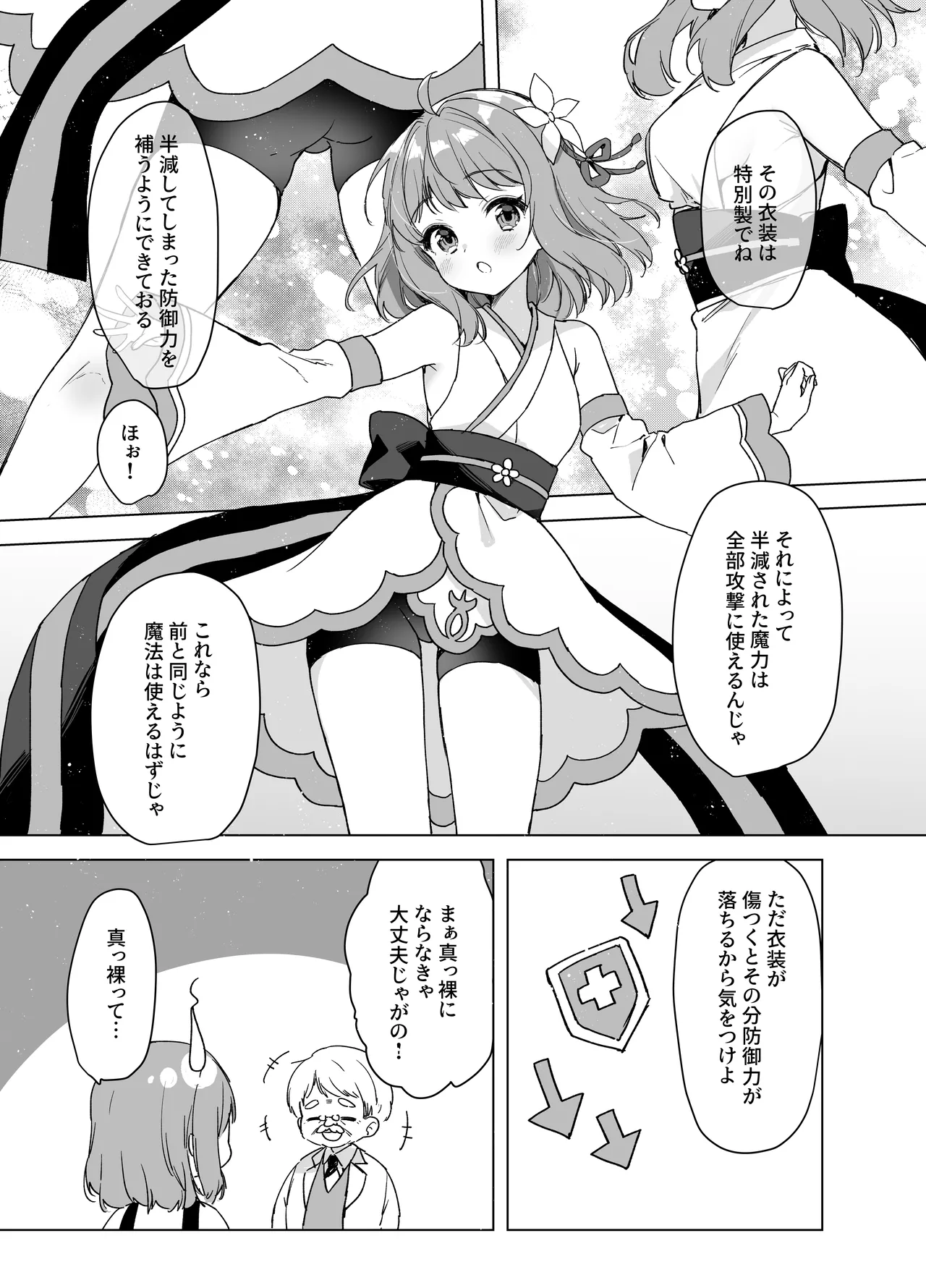 魔法少女VS無限触手 Page.6