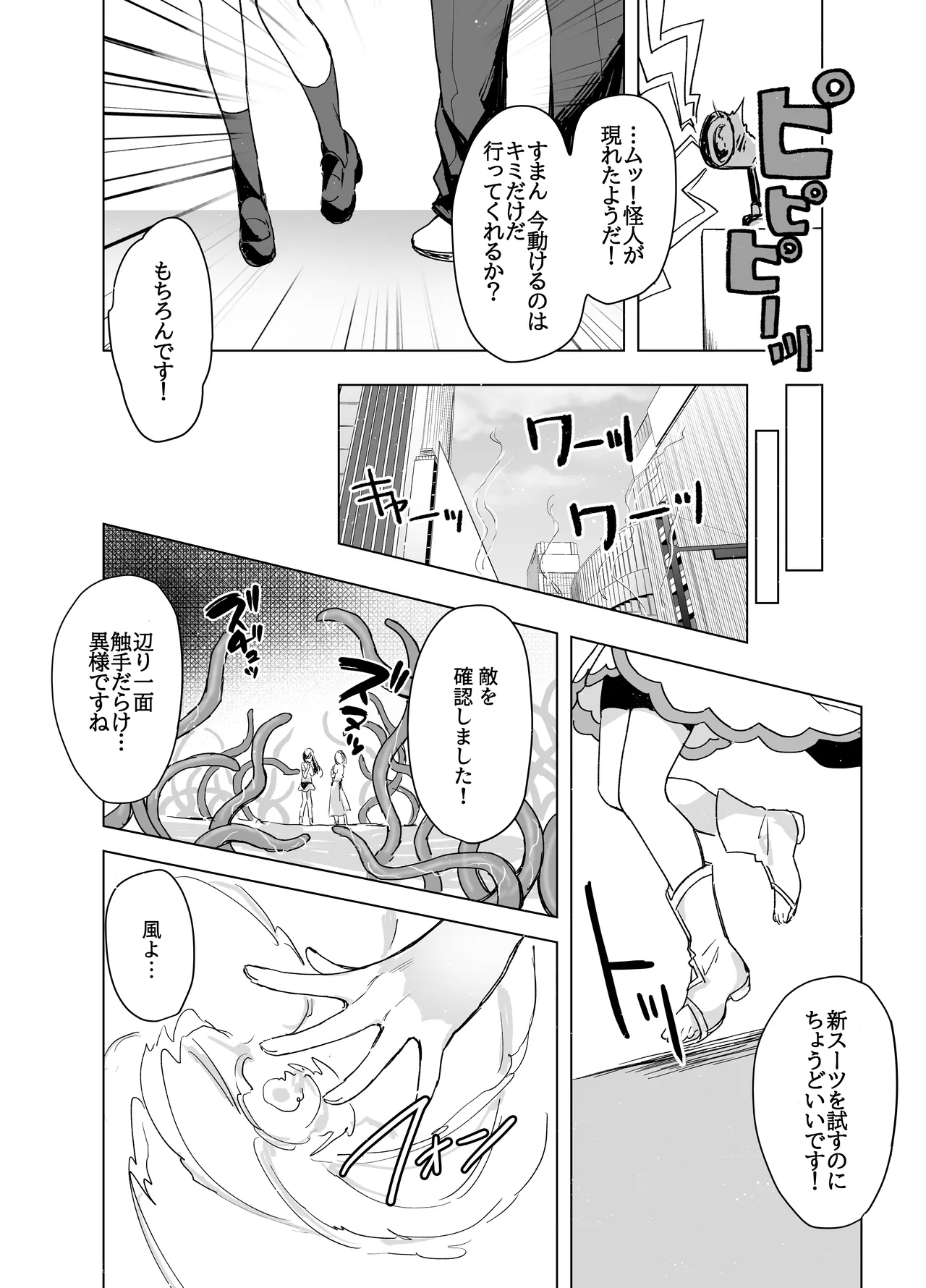 魔法少女VS無限触手 Page.9