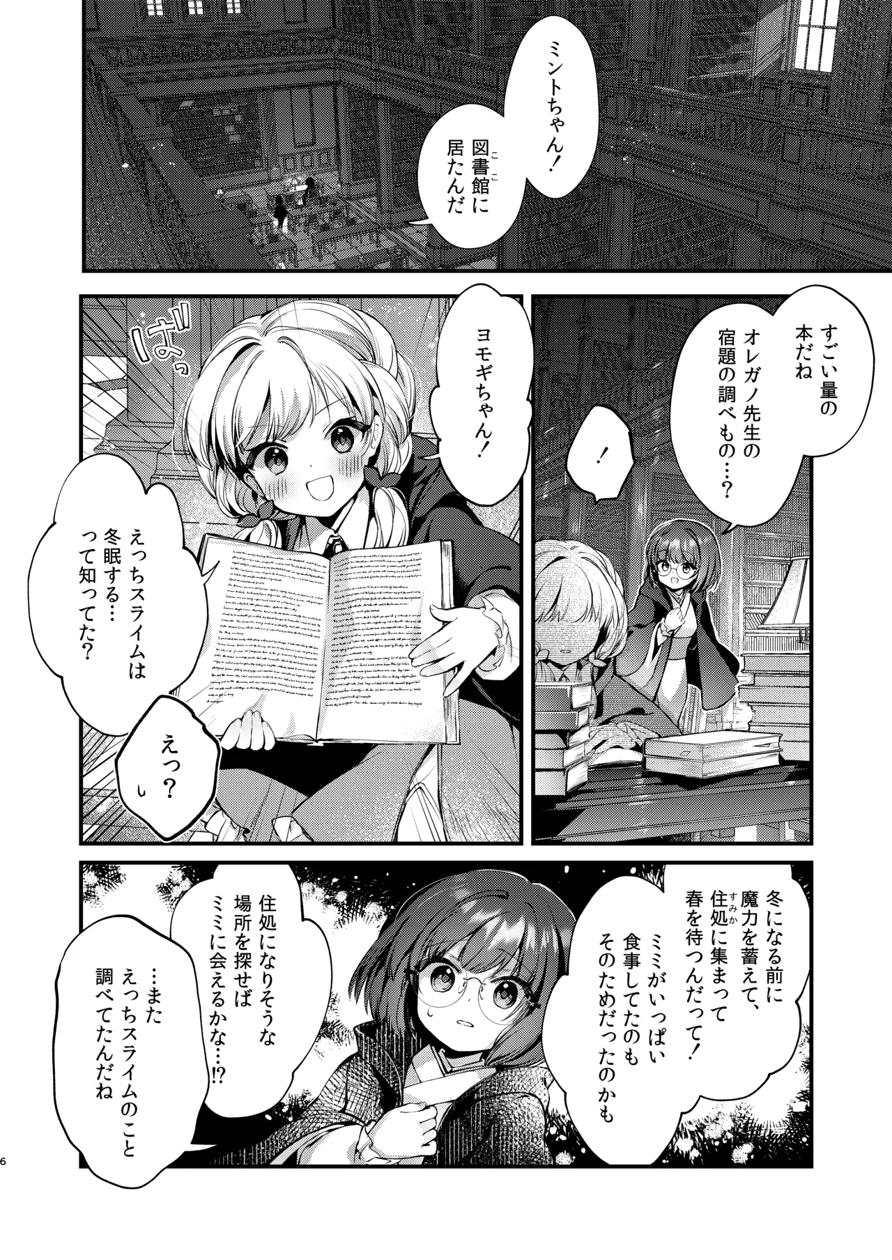 ひみつのともだち3 Page.5