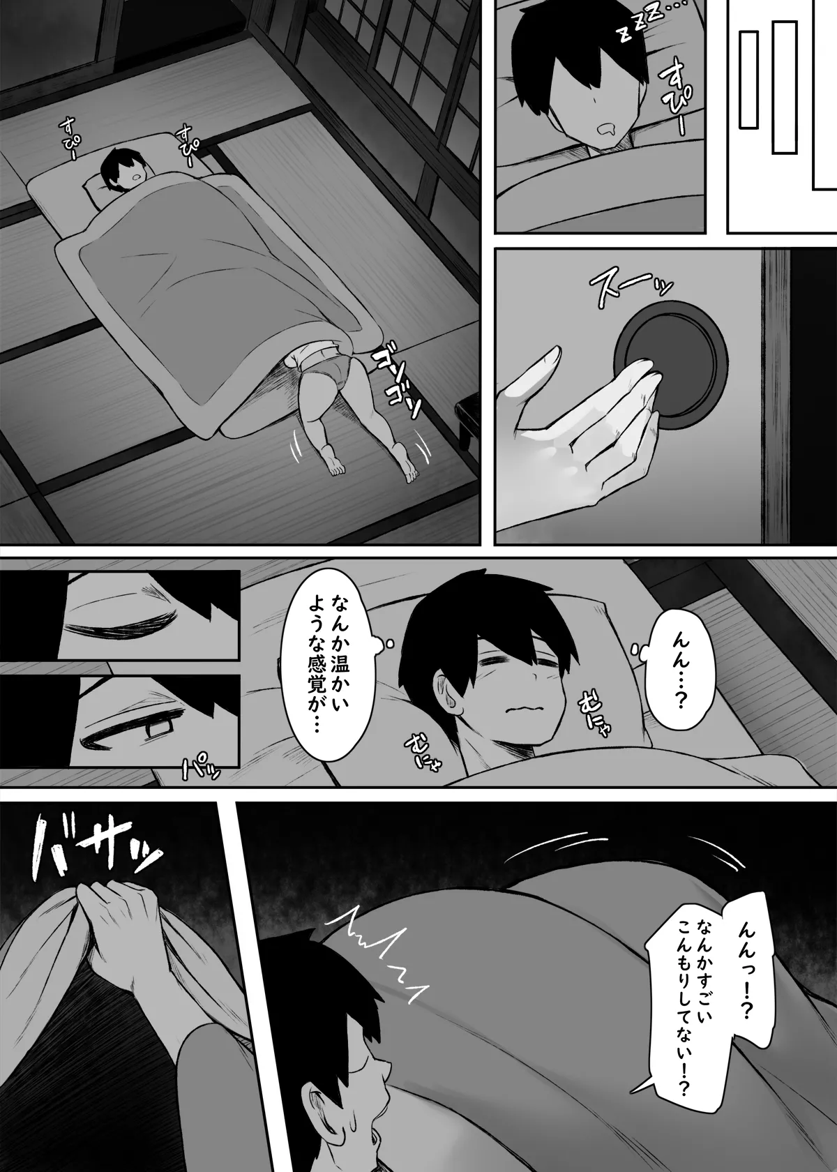 性に奔放すぎる民宿姉妹 Page.23