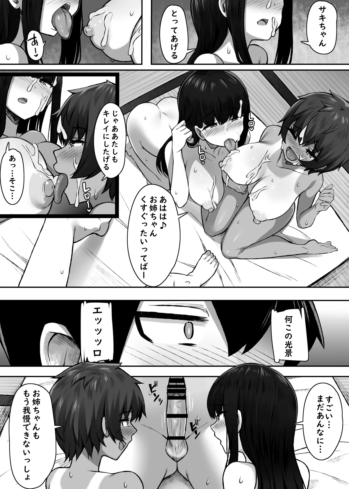 性に奔放すぎる民宿姉妹 Page.34