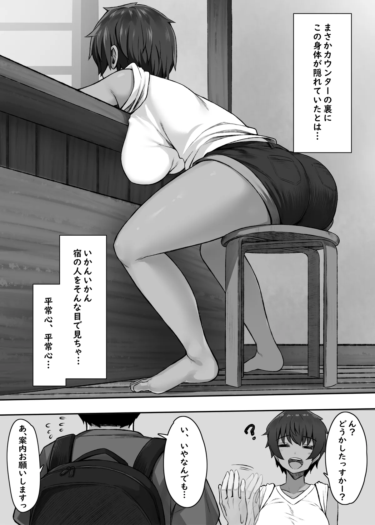 性に奔放すぎる民宿姉妹 Page.6