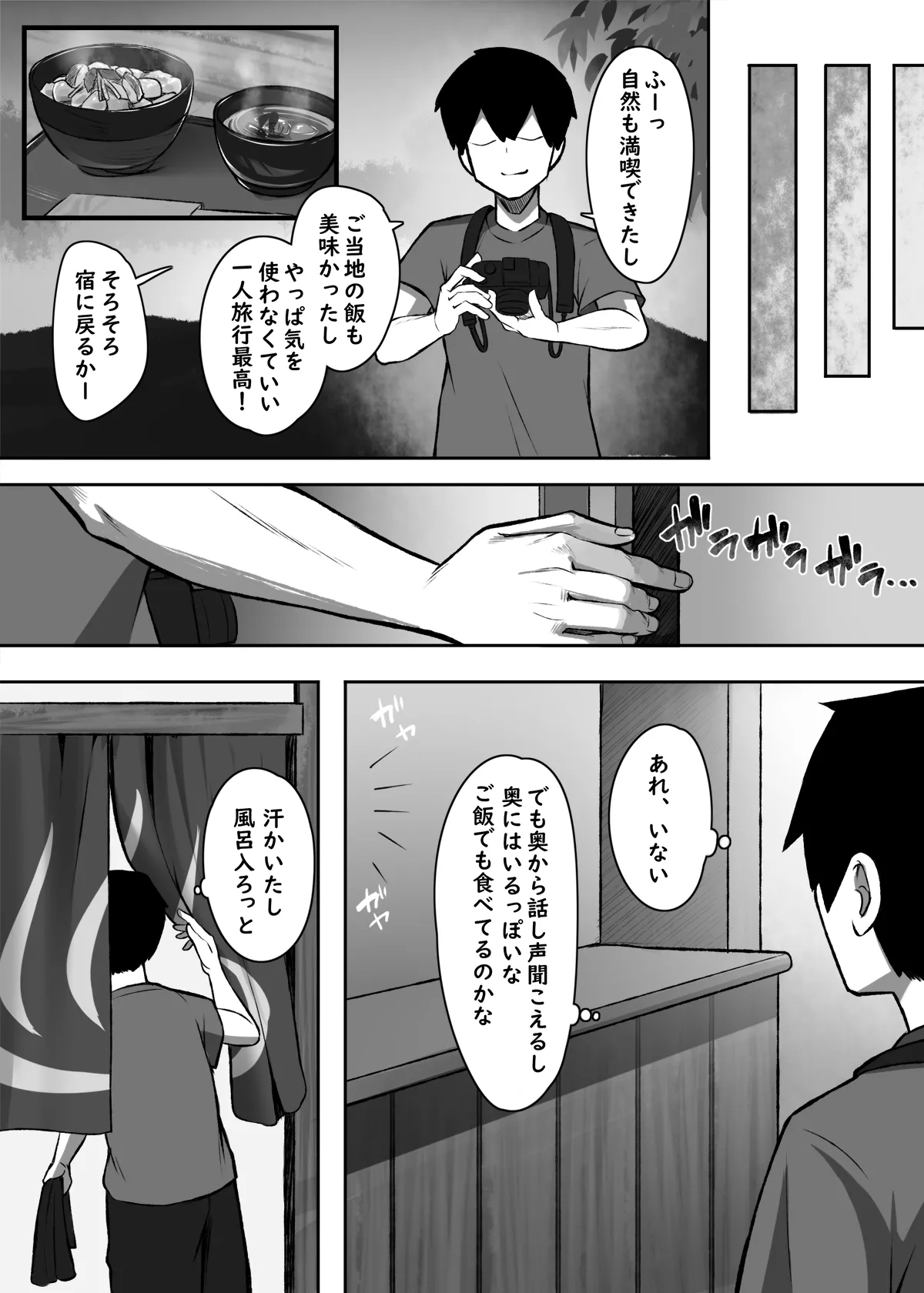 性に奔放すぎる民宿姉妹 Page.8