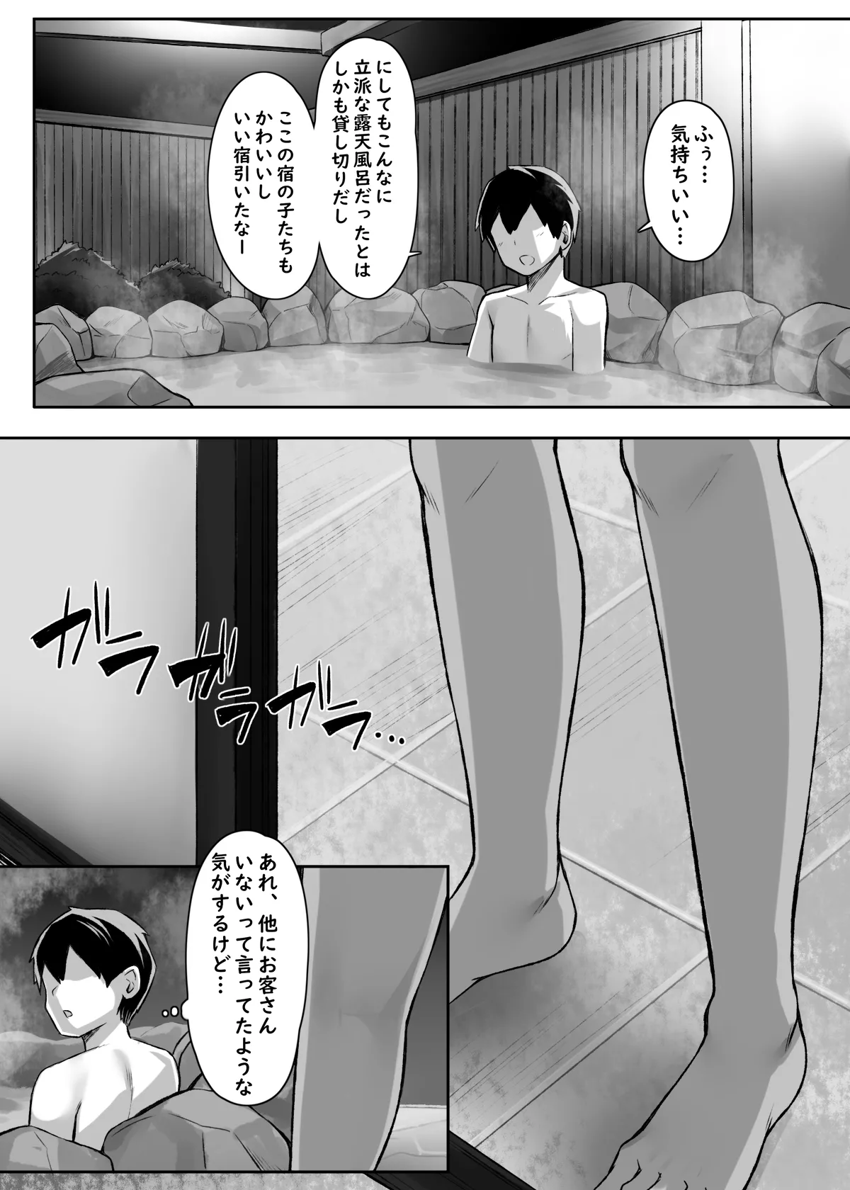 性に奔放すぎる民宿姉妹 Page.9