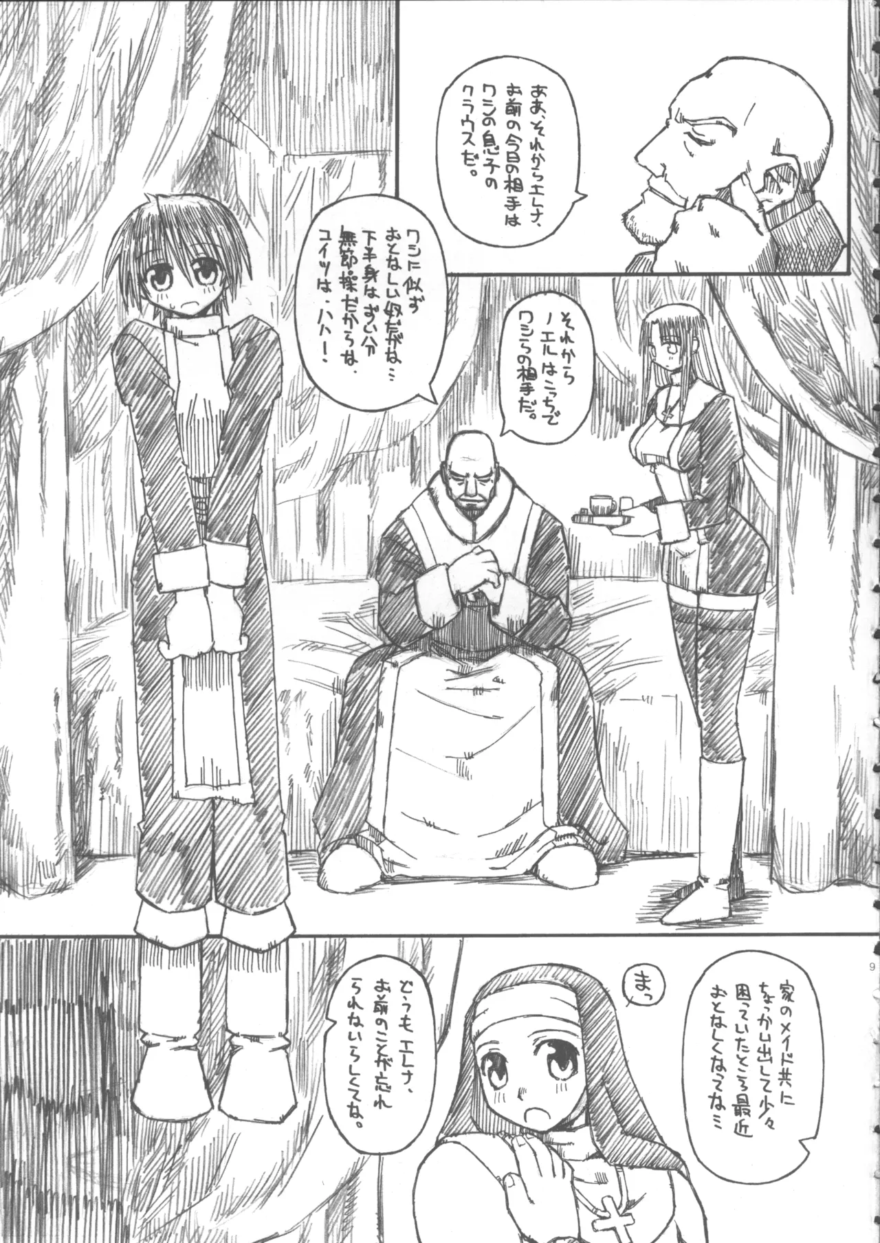 尼僧・少年指導 Page.8