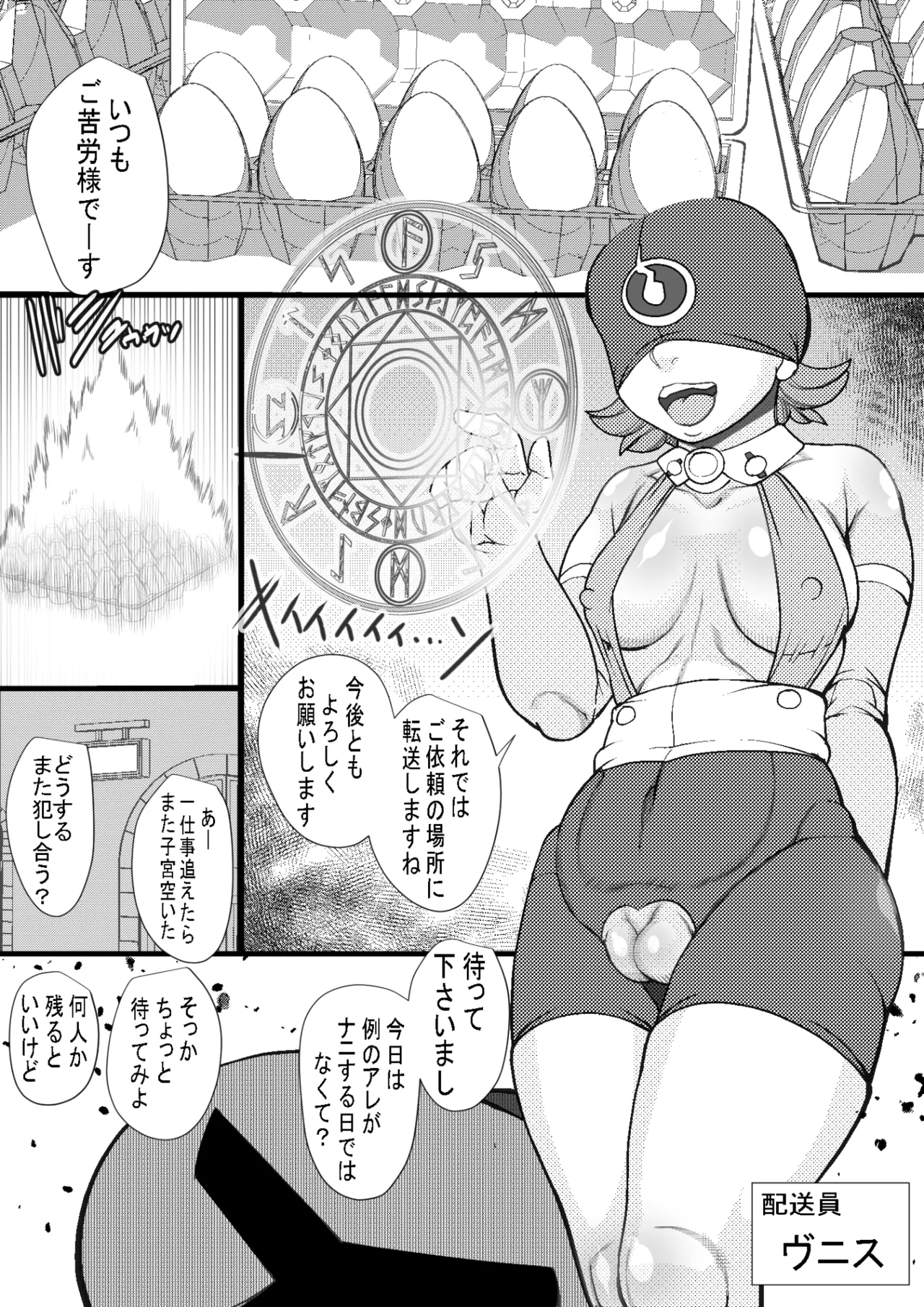 ハラマシ15 Page.23