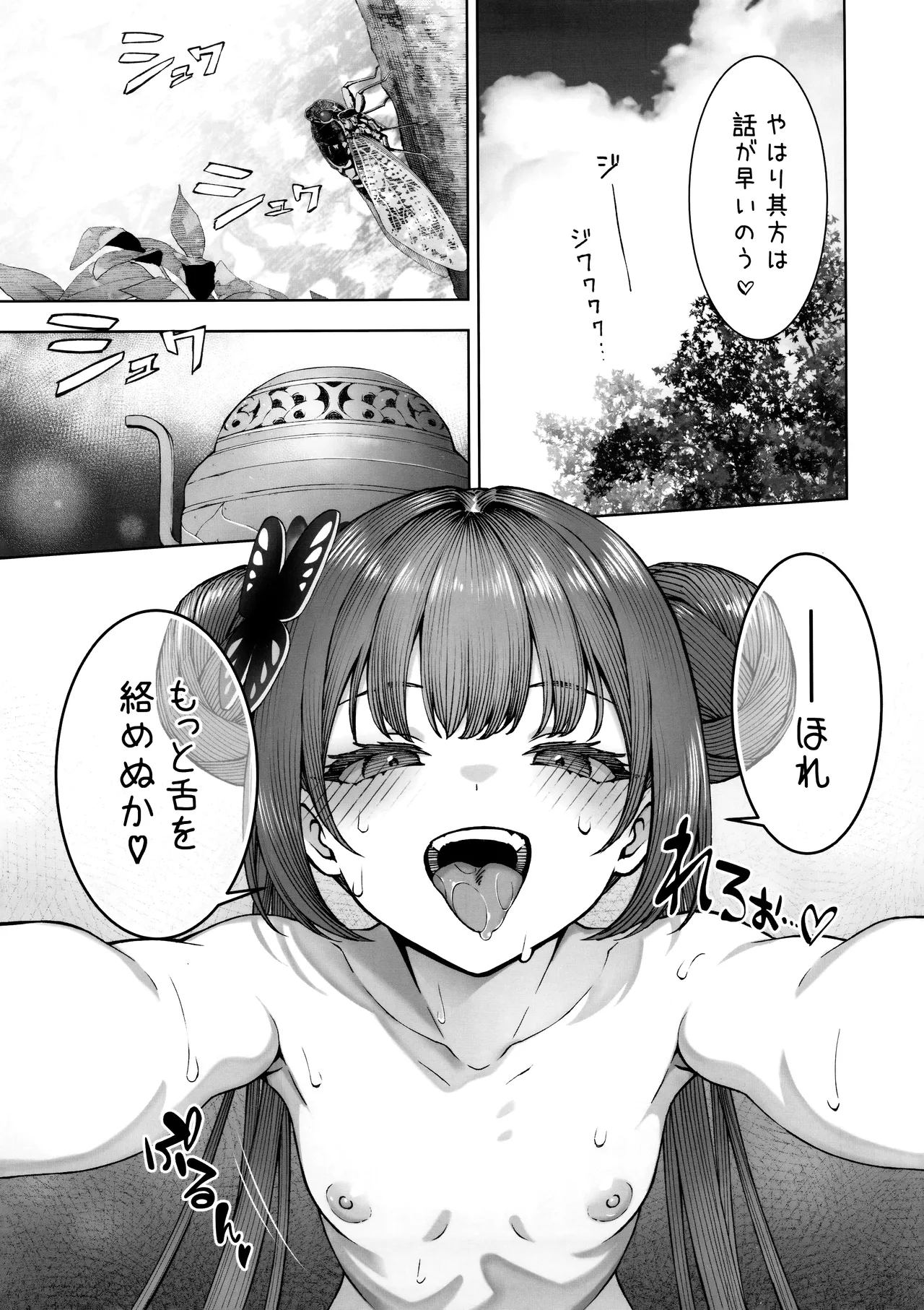 其方の思うがままに Page.6