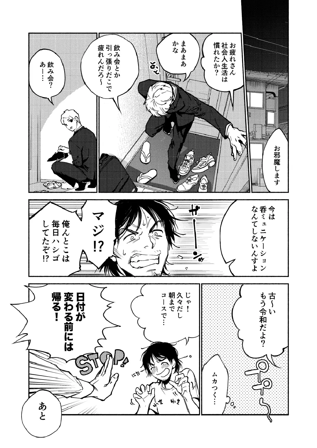 最後の晩姦 Page.5