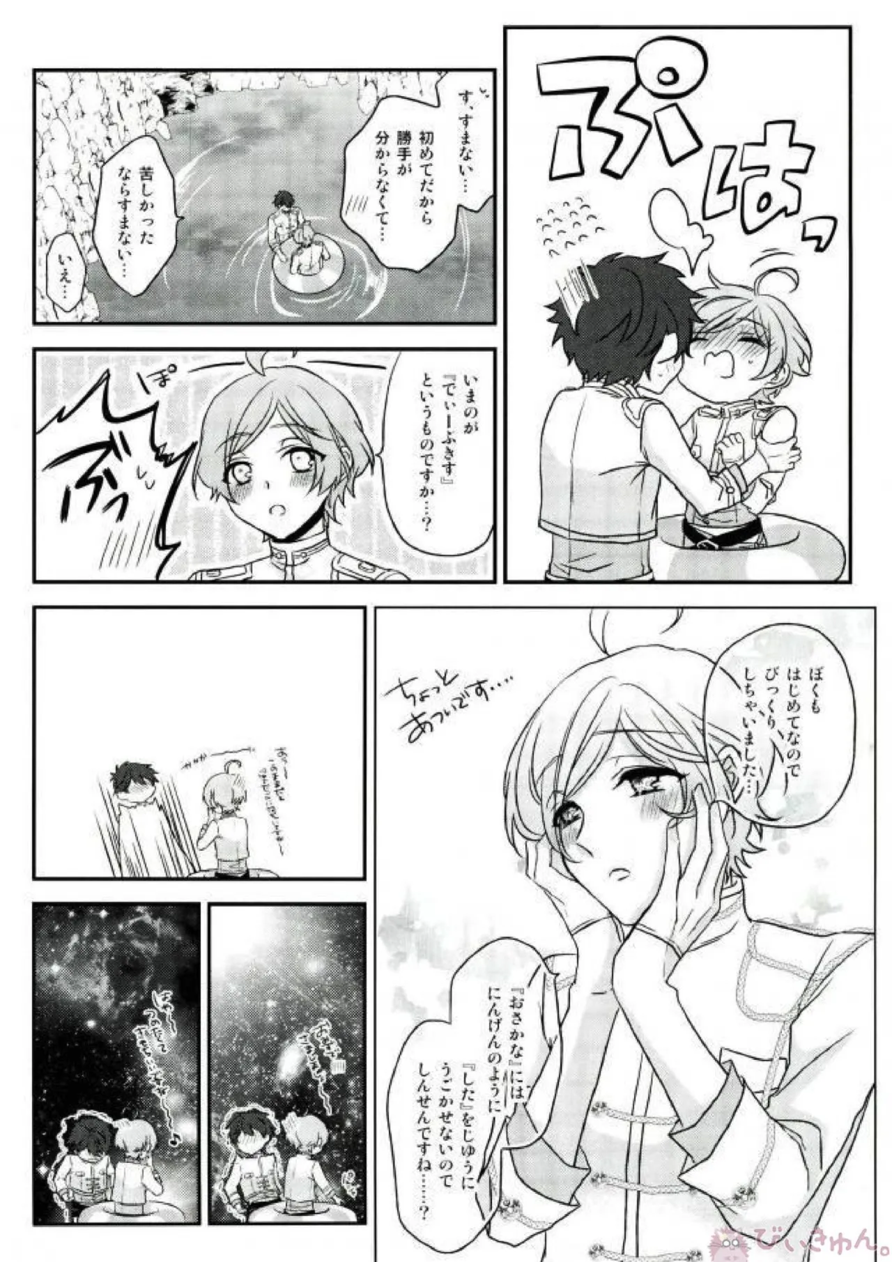 そのショート丈ジャケット腰回りが強調されてえっちですね奏汰君 Page.18