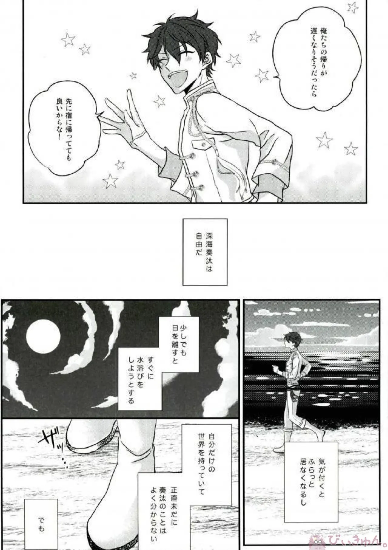 そのショート丈ジャケット腰回りが強調されてえっちですね奏汰君 Page.4