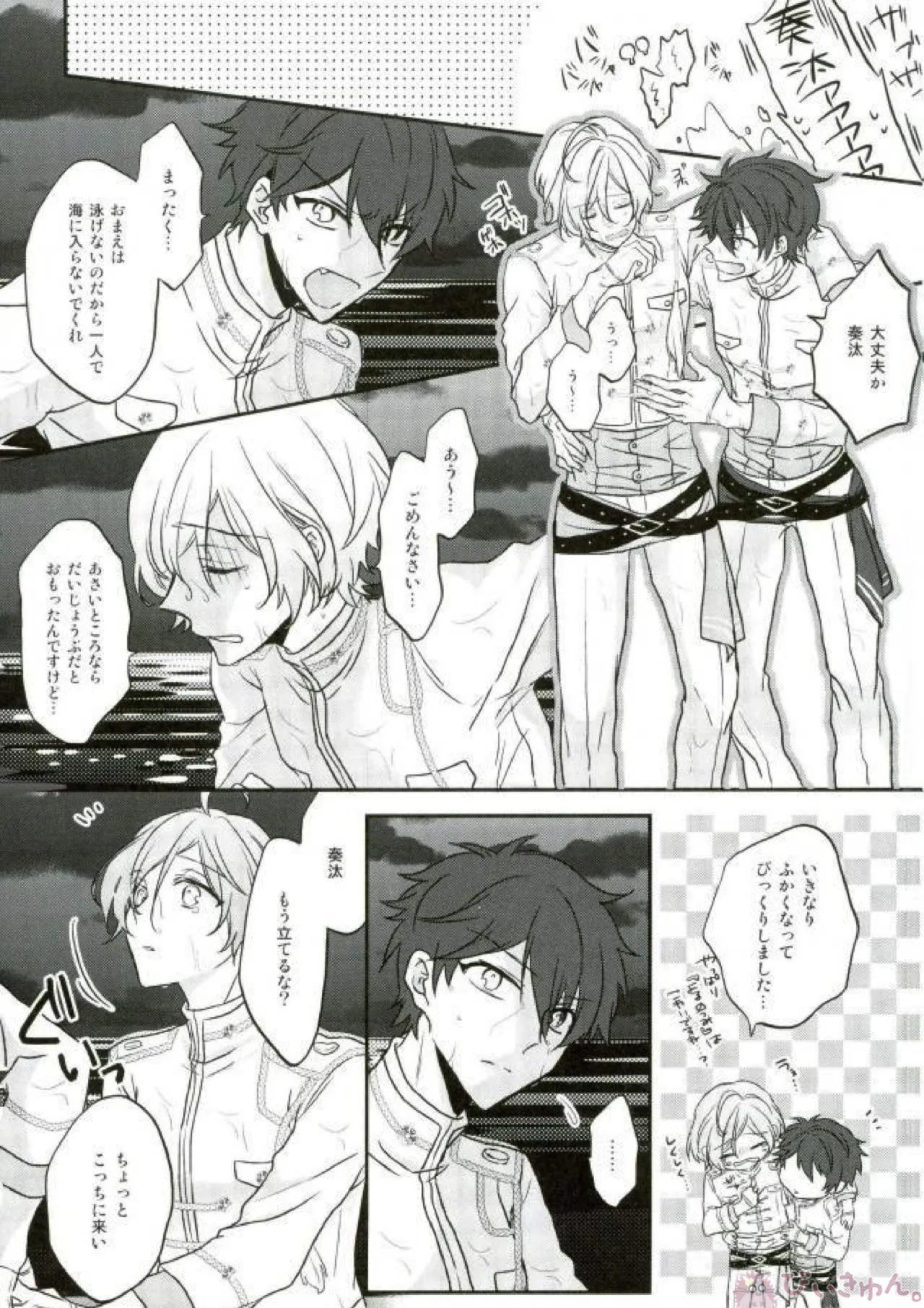 そのショート丈ジャケット腰回りが強調されてえっちですね奏汰君 Page.7