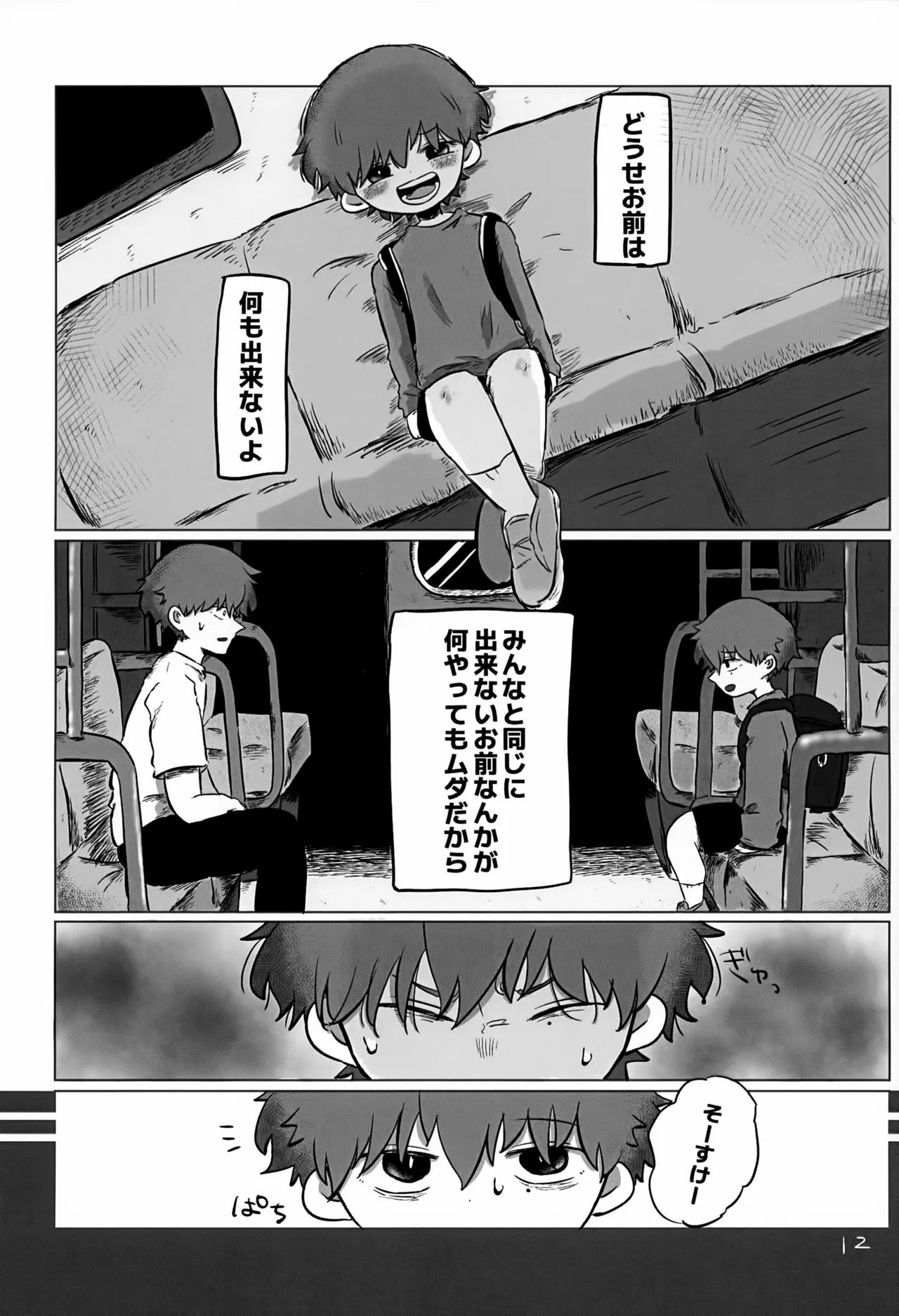 あかるいみらい3 Page.12