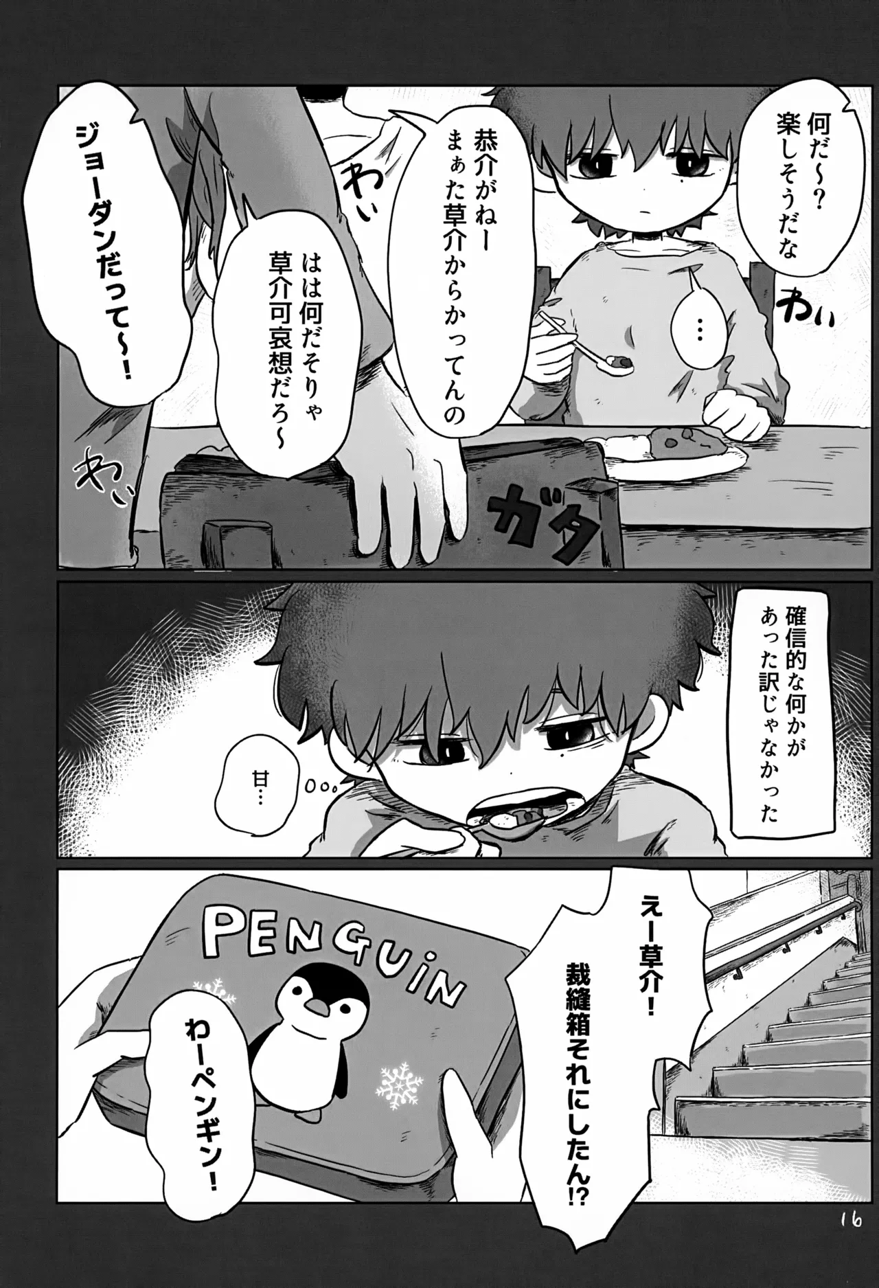 あかるいみらい3 Page.16