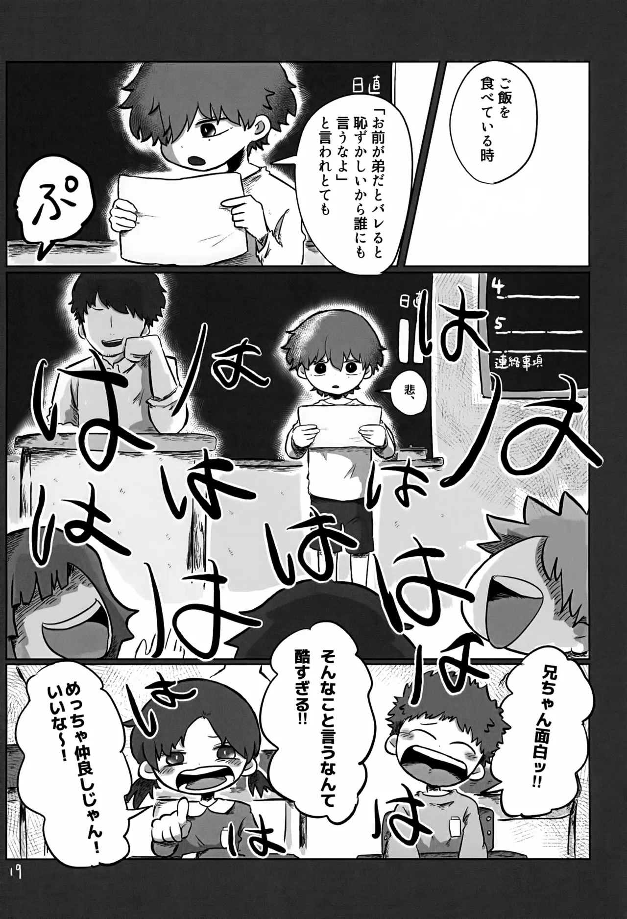 あかるいみらい3 Page.19