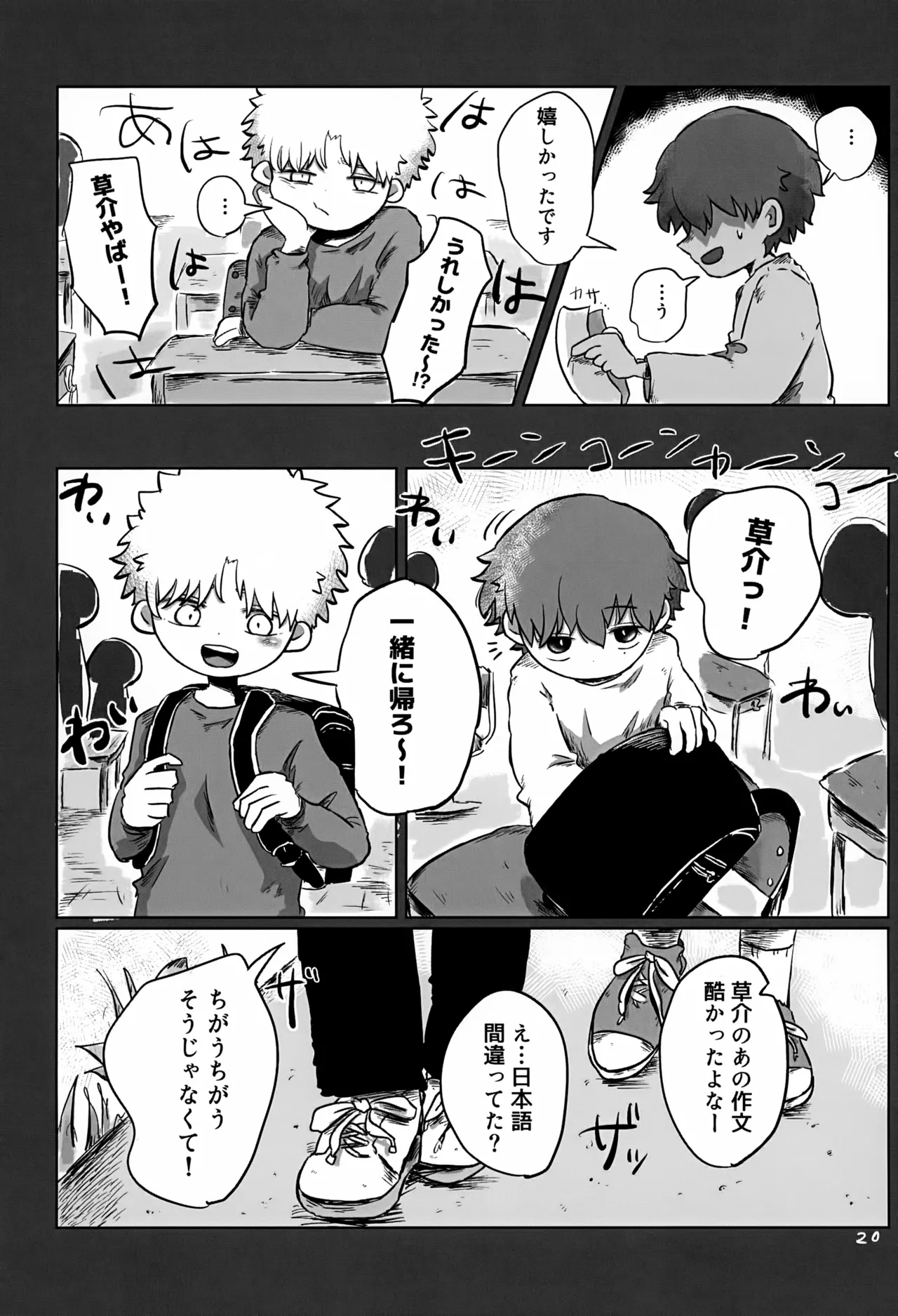 あかるいみらい3 Page.20