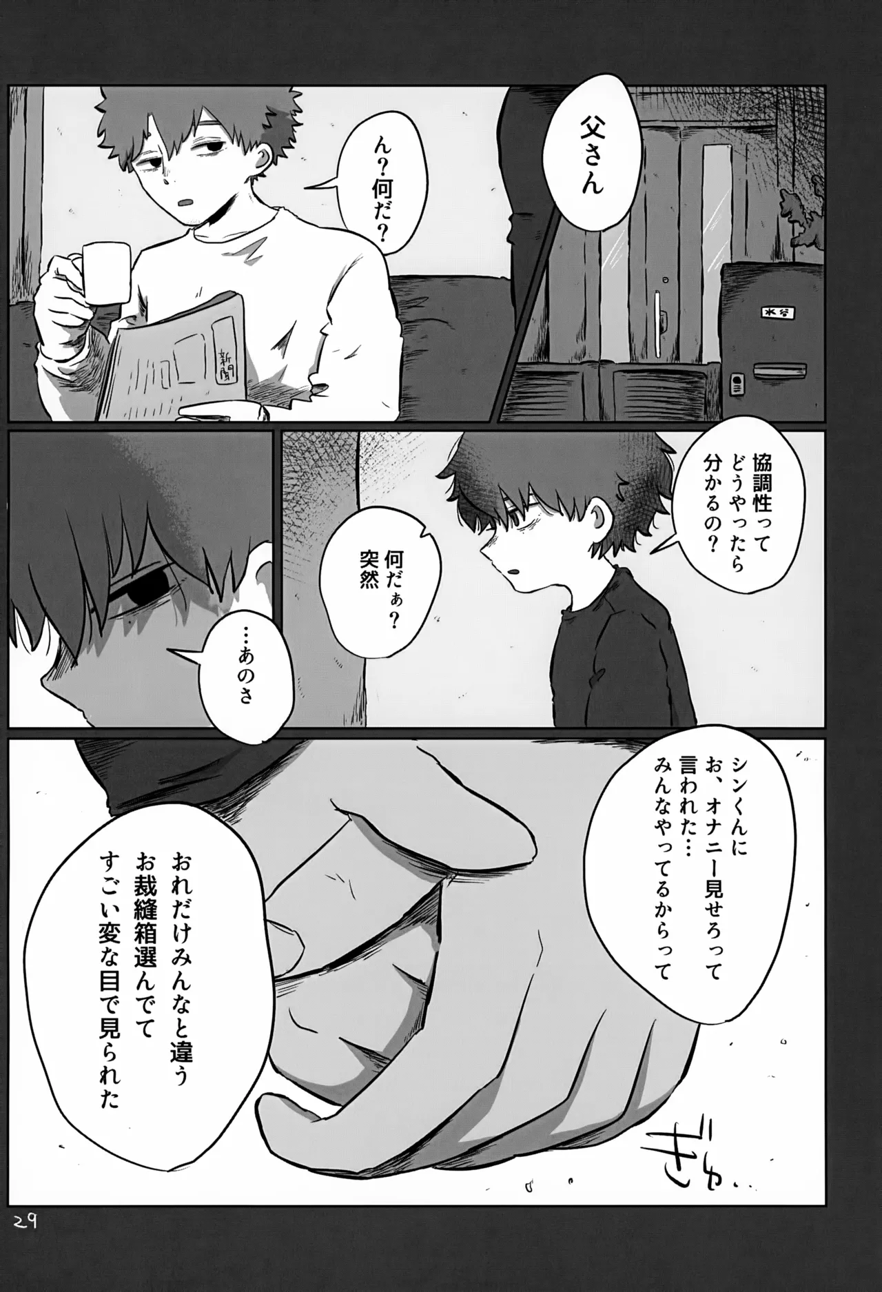 あかるいみらい3 Page.29