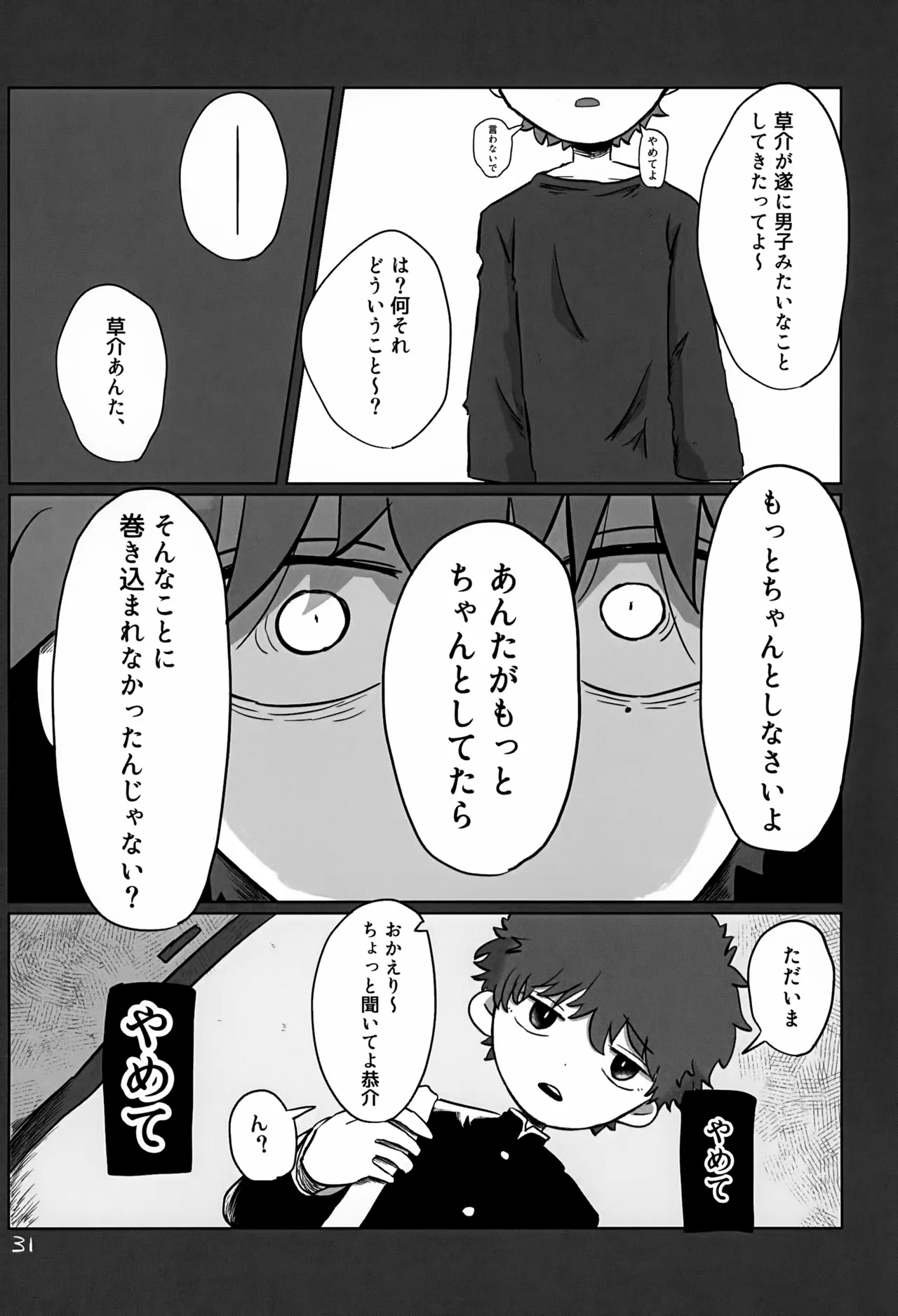 あかるいみらい3 Page.31