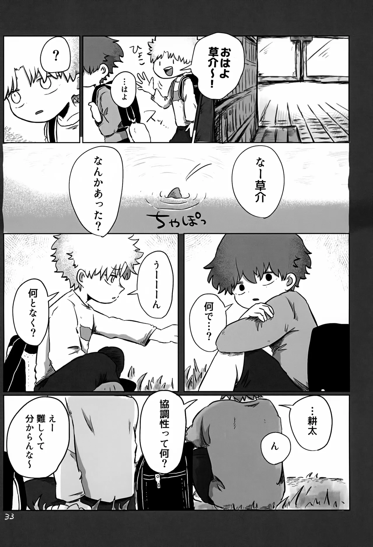 あかるいみらい3 Page.33