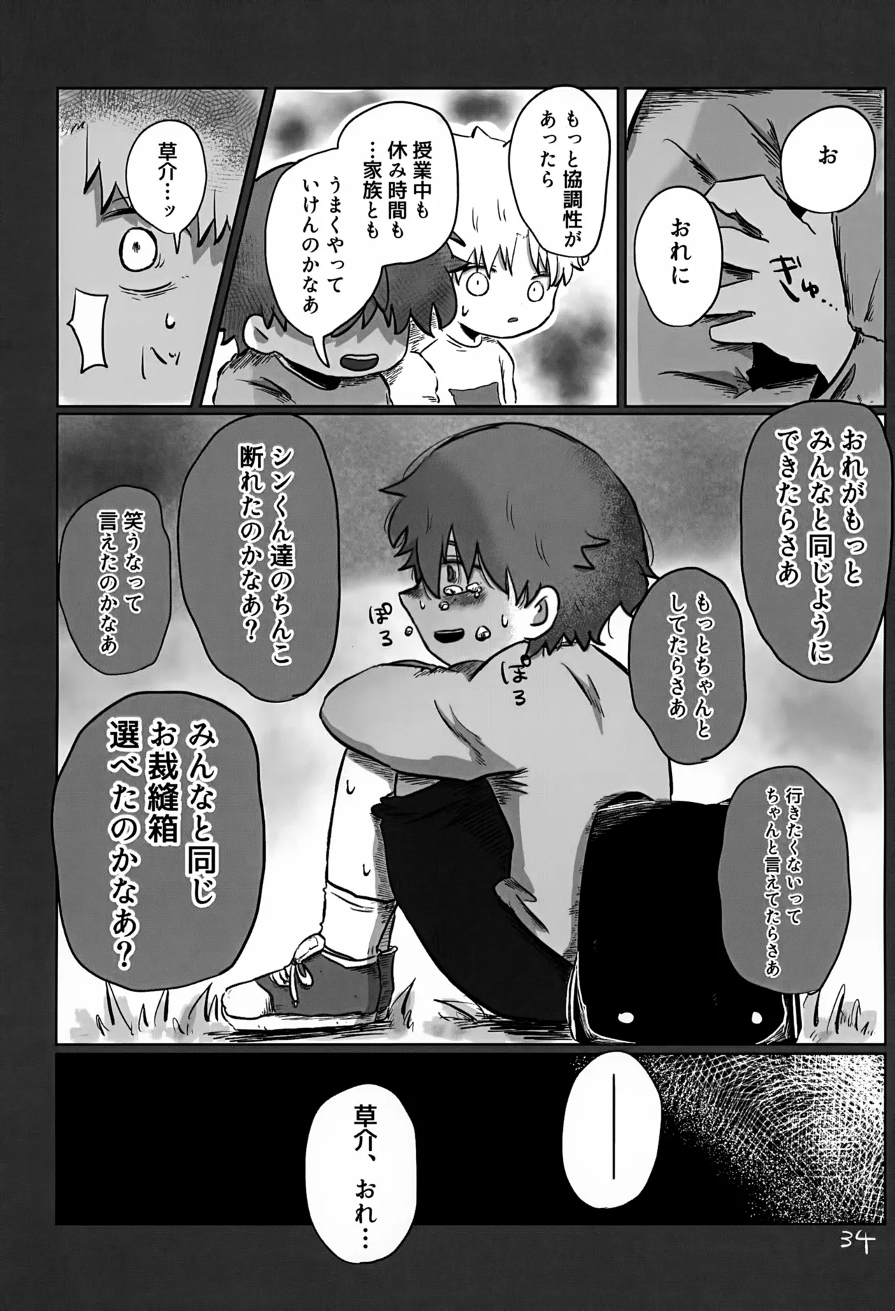 あかるいみらい3 Page.34