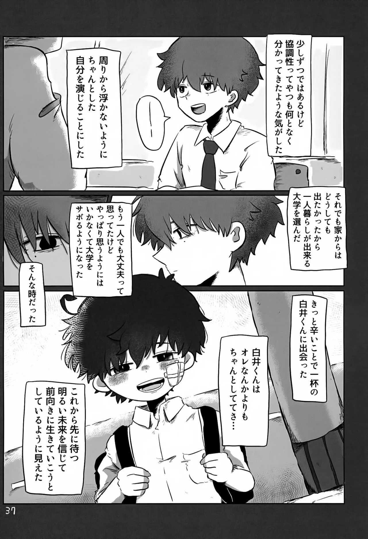 あかるいみらい3 Page.37