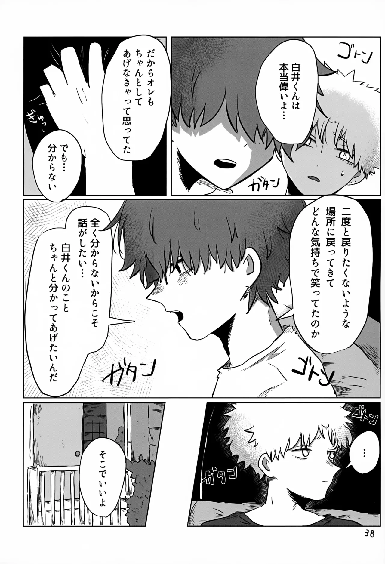 あかるいみらい3 Page.38