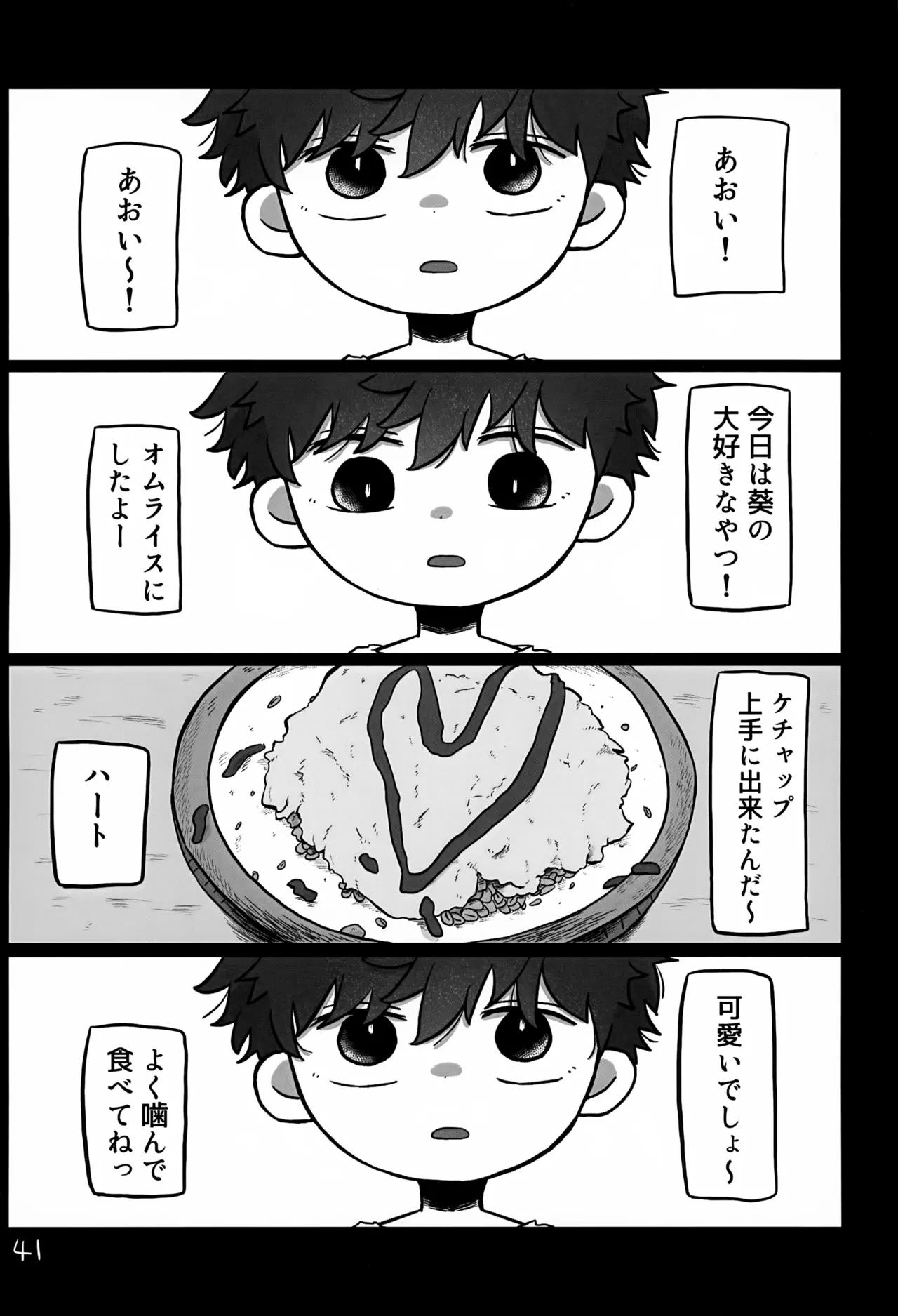 あかるいみらい3 Page.41