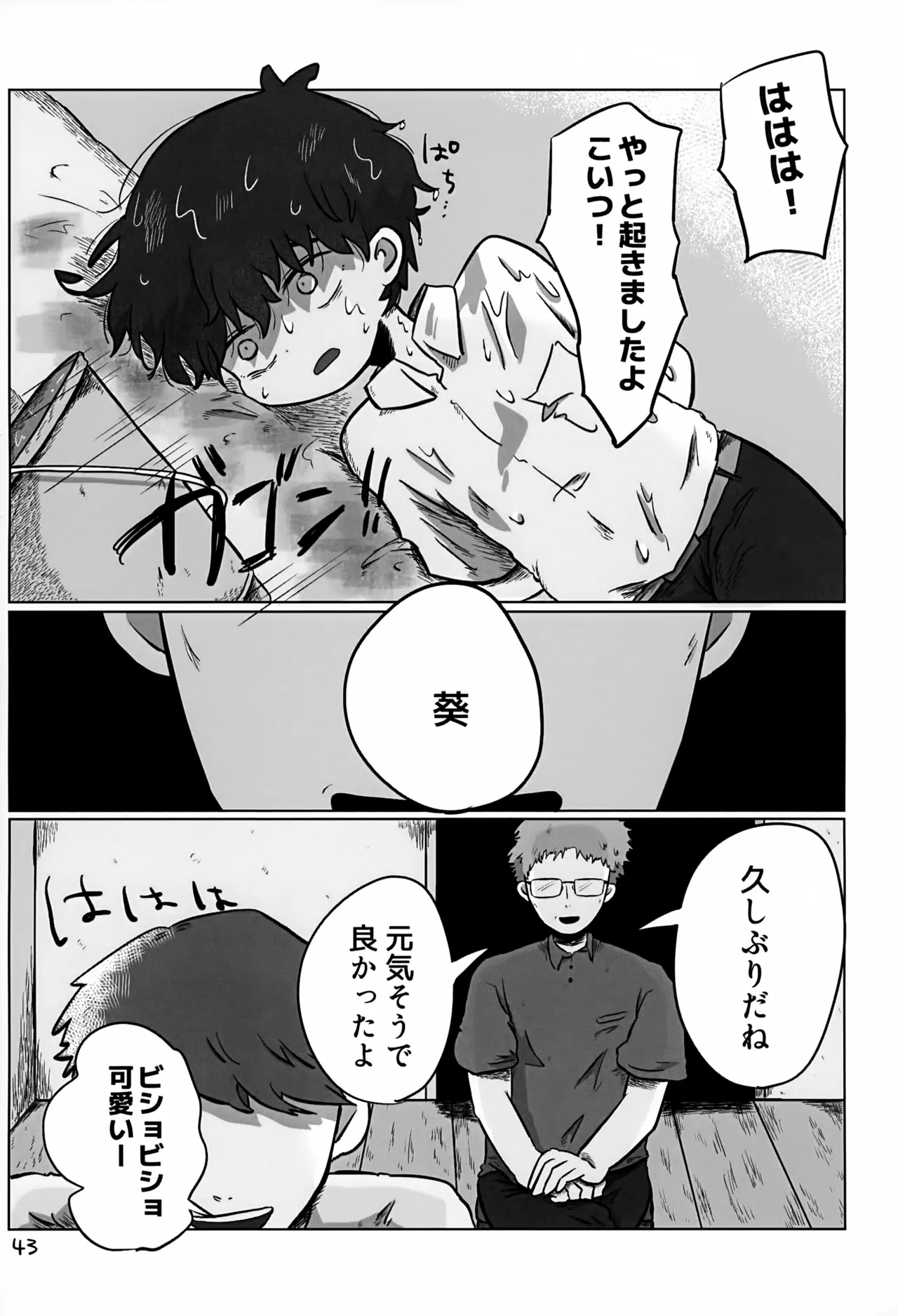 あかるいみらい3 Page.43