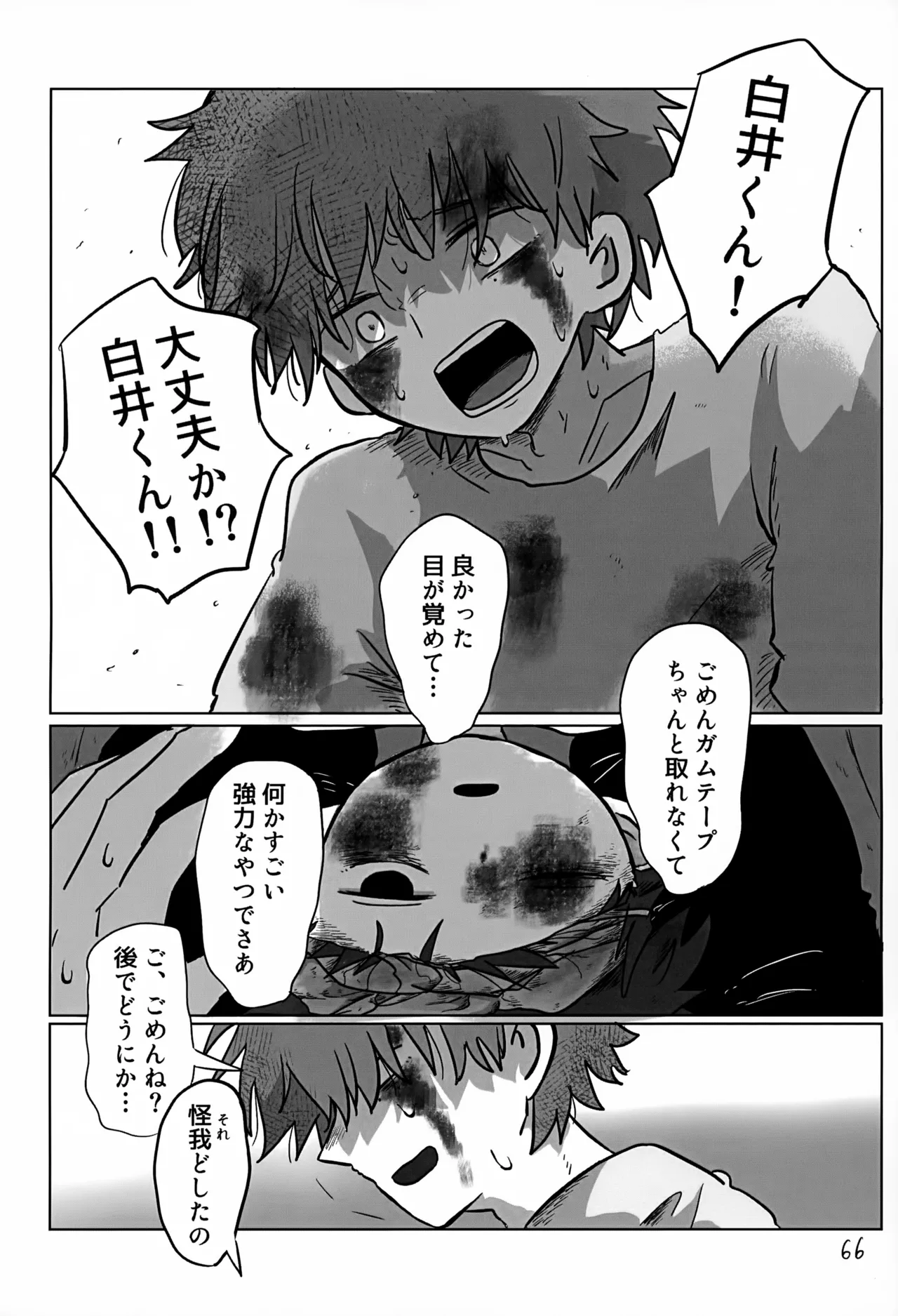 あかるいみらい3 Page.66