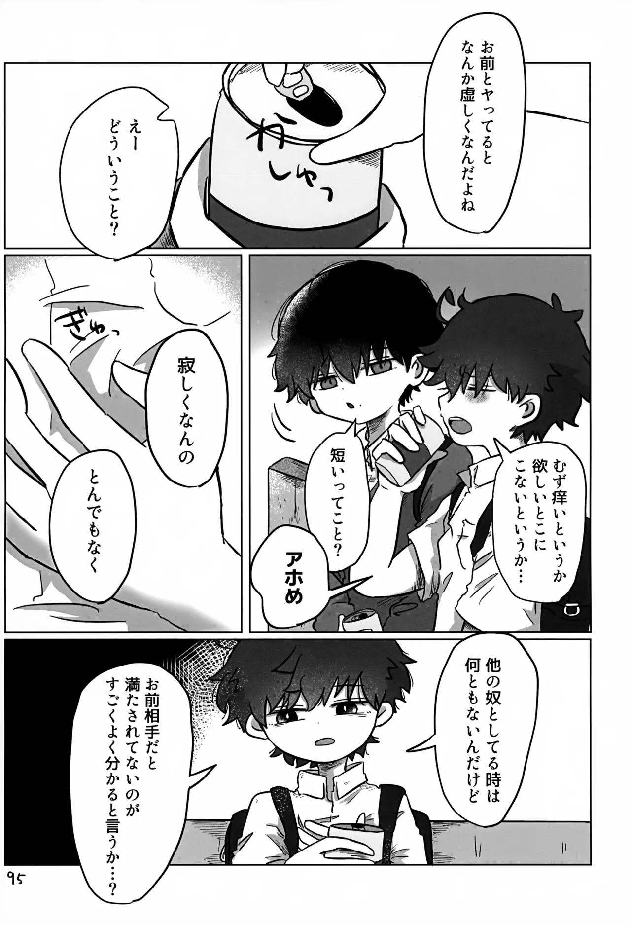 あかるいみらい3 Page.95