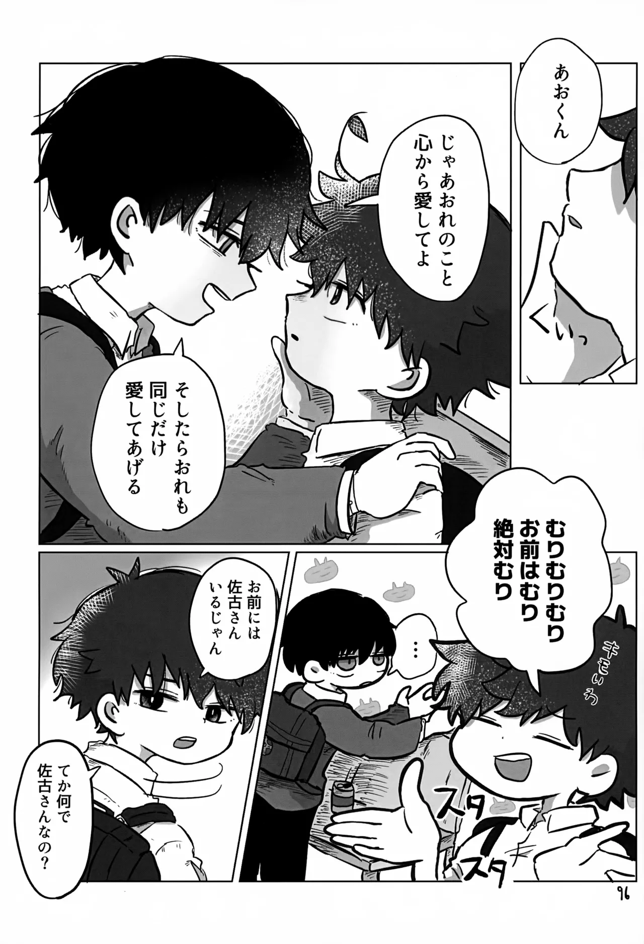 あかるいみらい3 Page.96