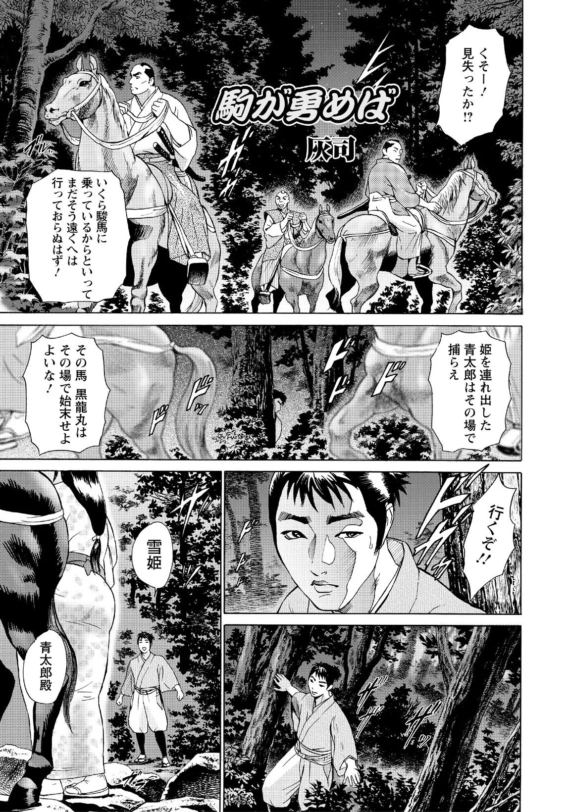 駒が勇めば Page.1