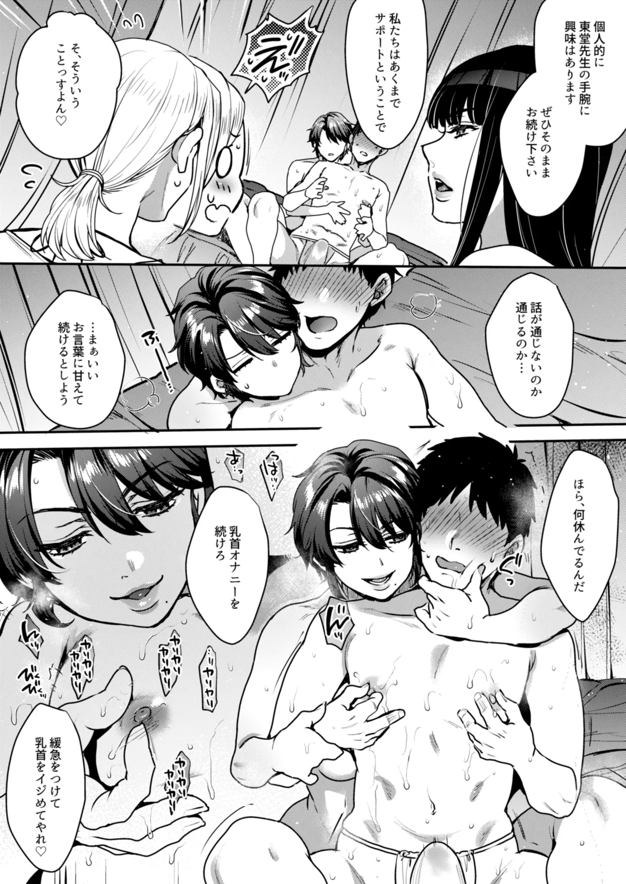 キミのぜんぶ、イジめてあげる～王子様系クール女医VS事務的エステティシャン～ Page.32