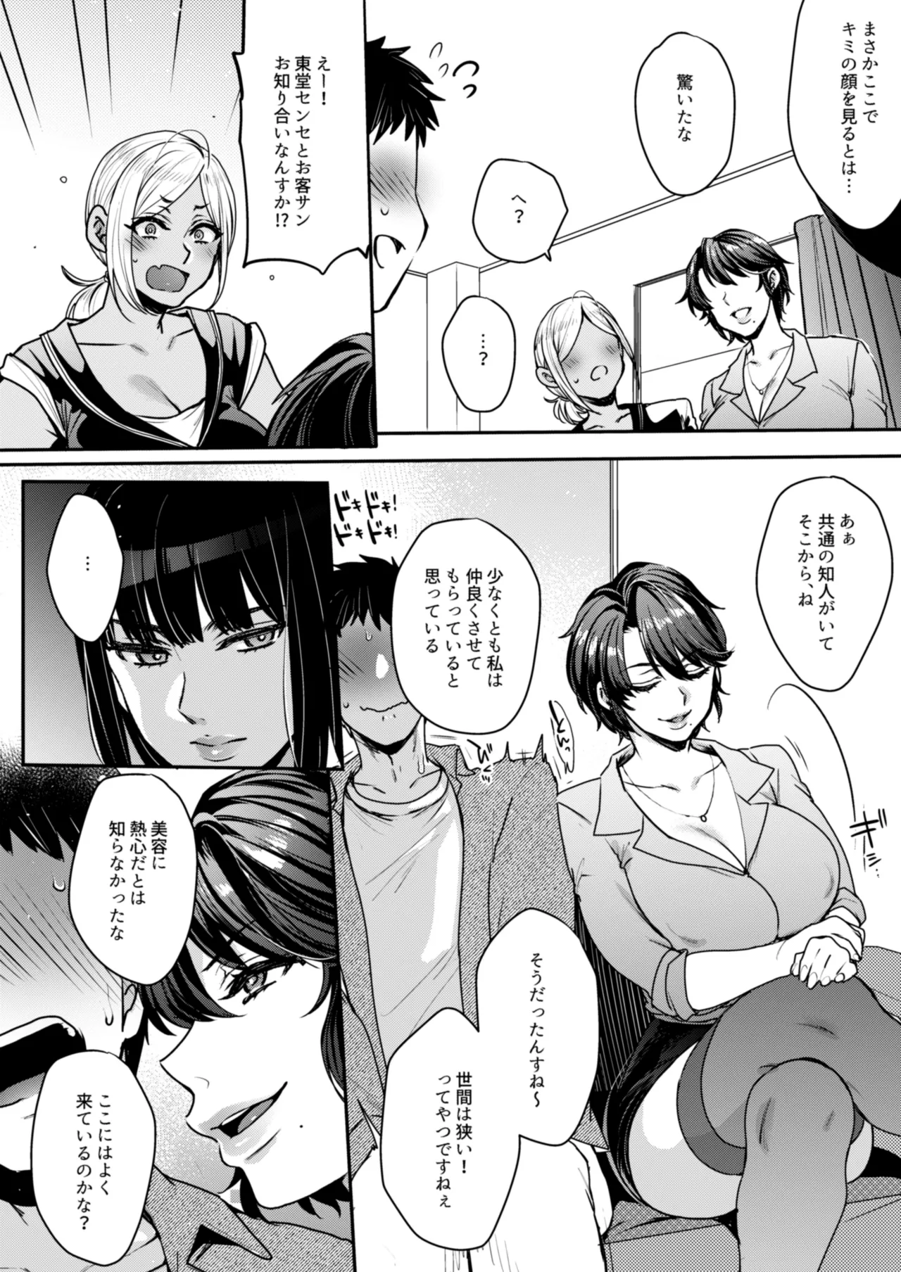 キミのぜんぶ、イジめてあげる～王子様系クール女医VS事務的エステティシャン～ Page.6