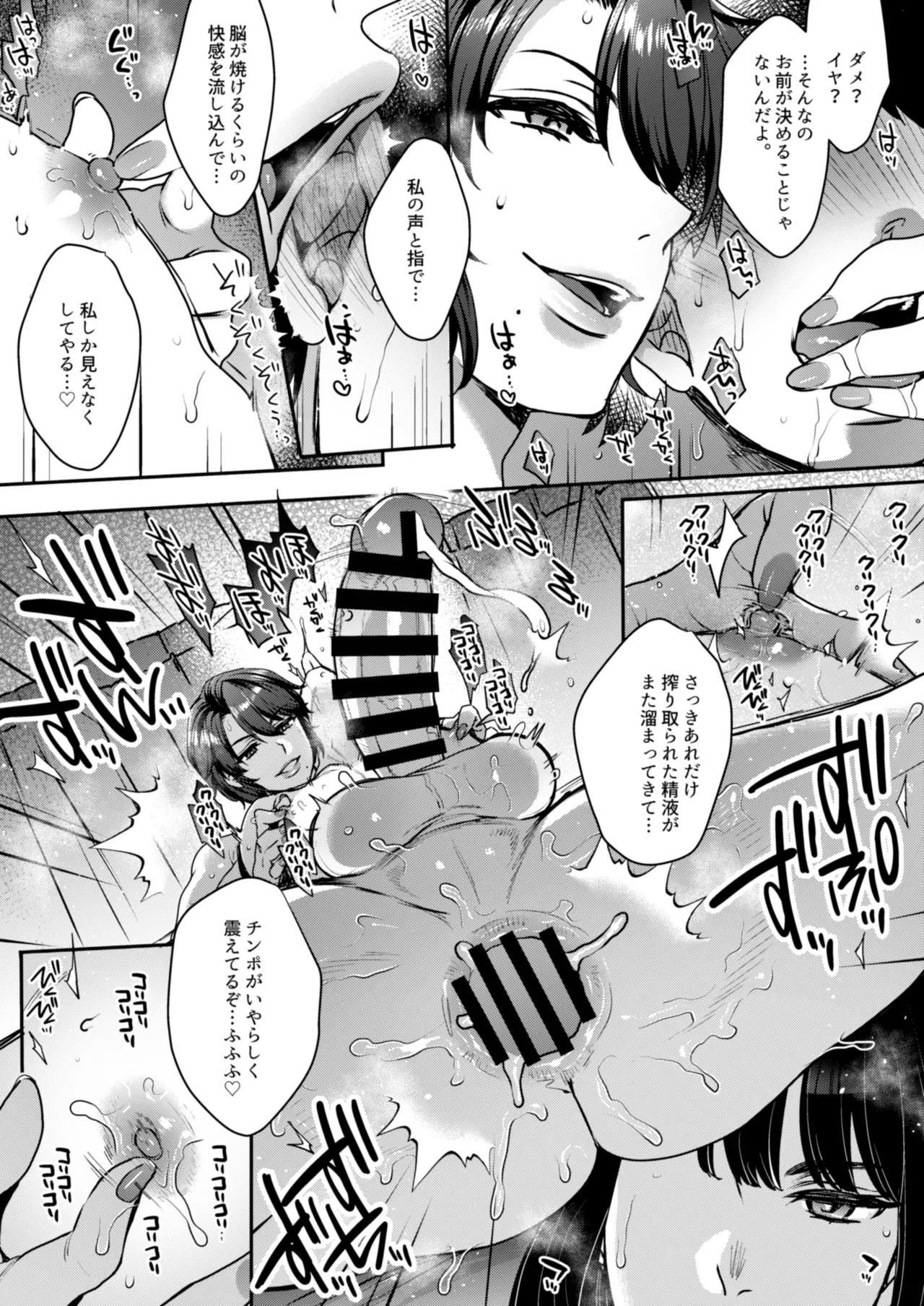 キミのぜんぶ、イジめてあげる～王子様系クール女医VS事務的エステティシャン～ Page.63