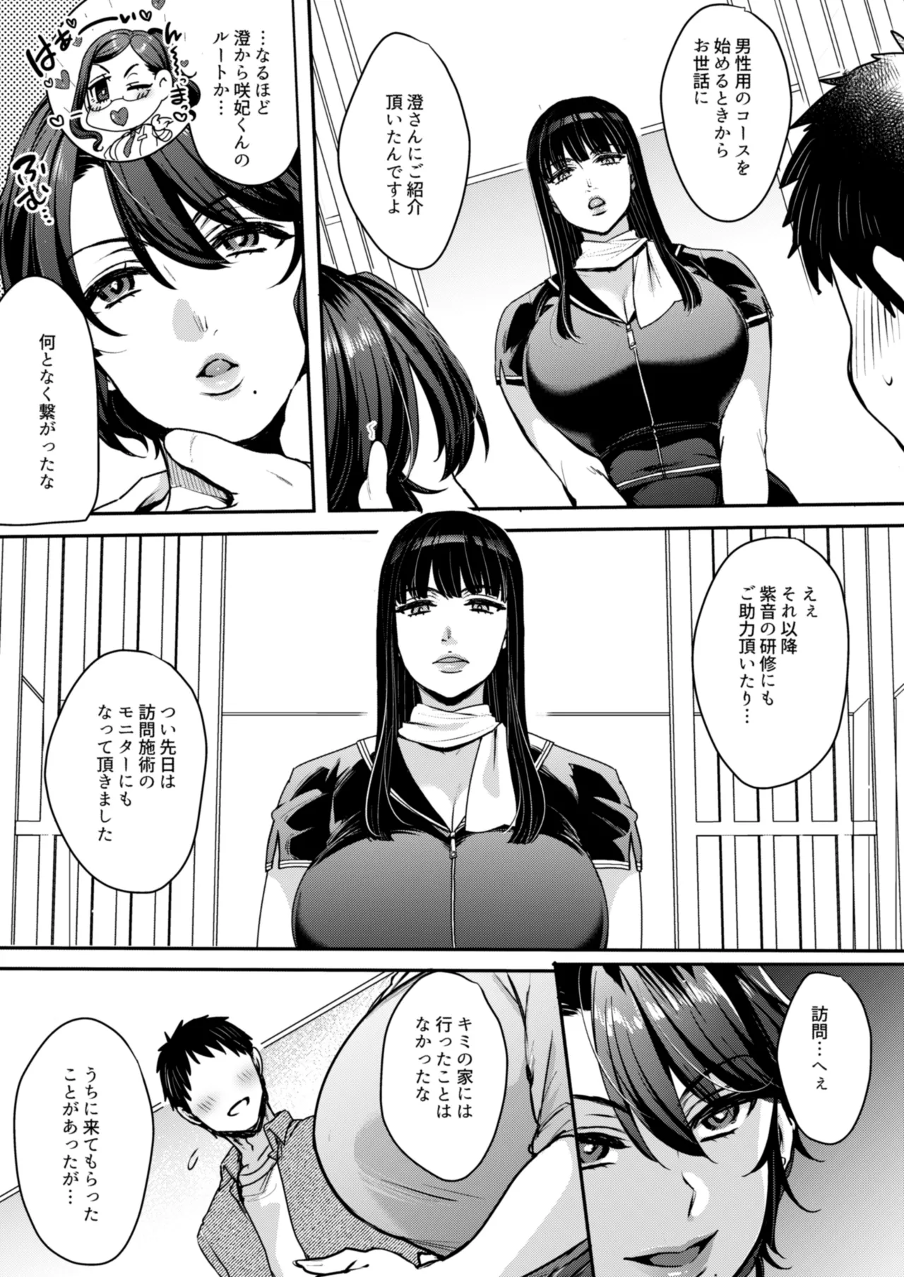 キミのぜんぶ、イジめてあげる～王子様系クール女医VS事務的エステティシャン～ Page.7