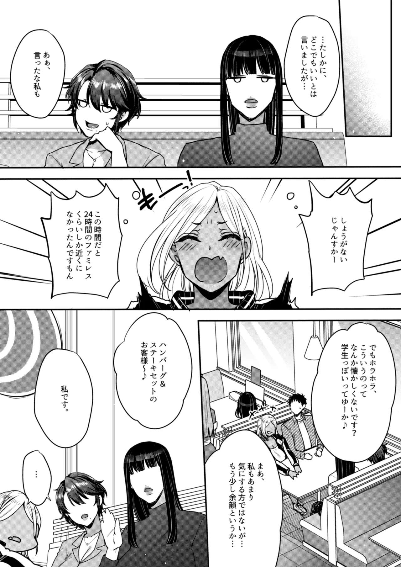 キミのぜんぶ、イジめてあげる～王子様系クール女医VS事務的エステティシャン～ Page.73