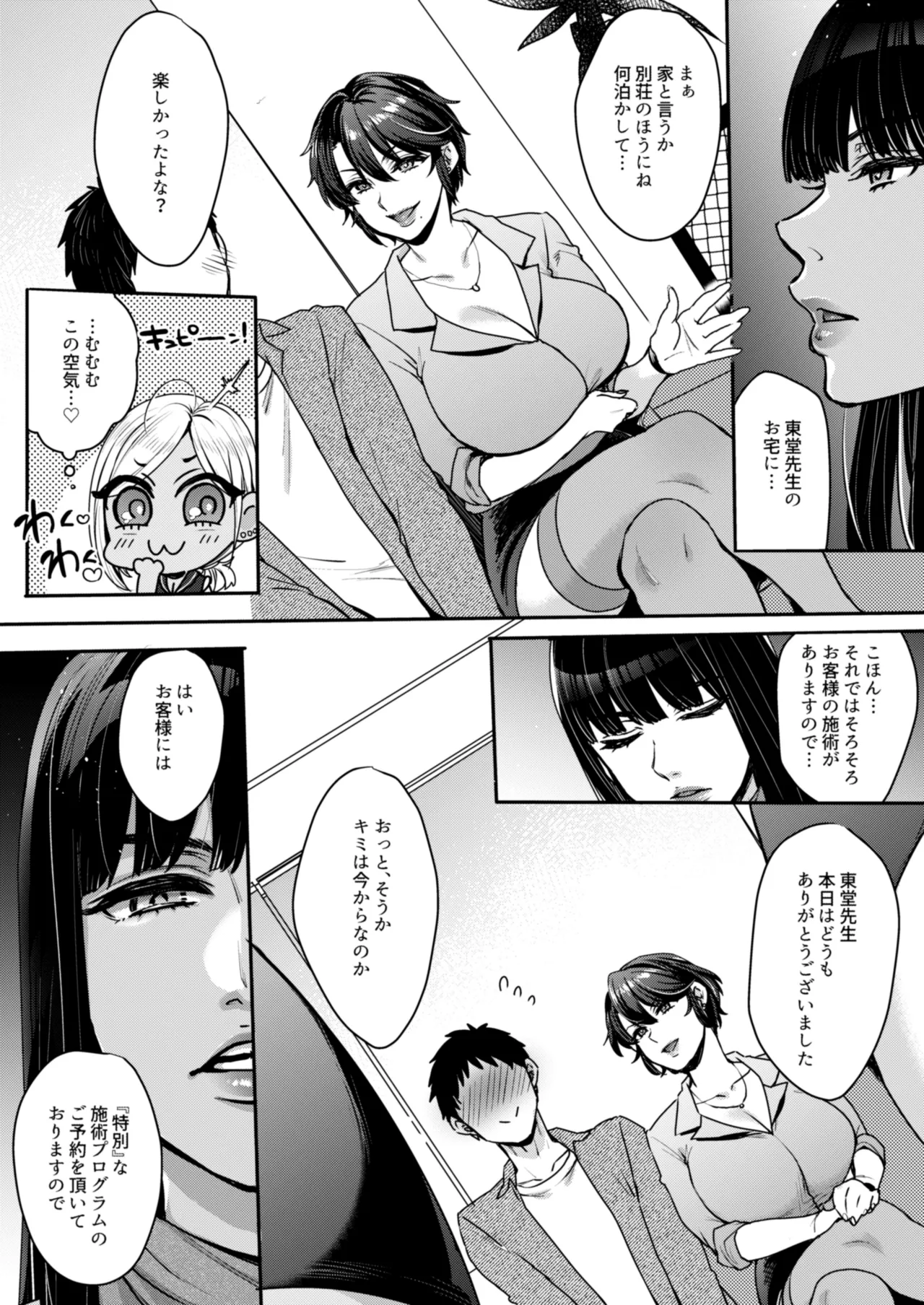 キミのぜんぶ、イジめてあげる～王子様系クール女医VS事務的エステティシャン～ Page.8