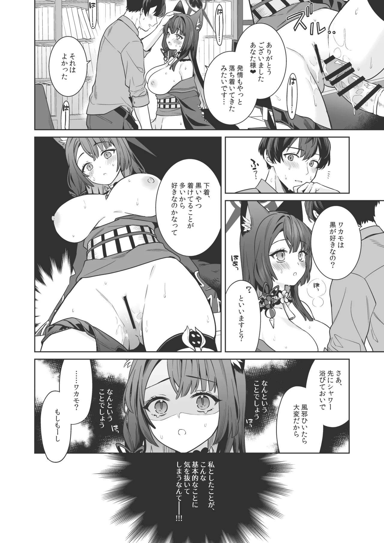 純情♥恋情発情狐 -3- Page.3