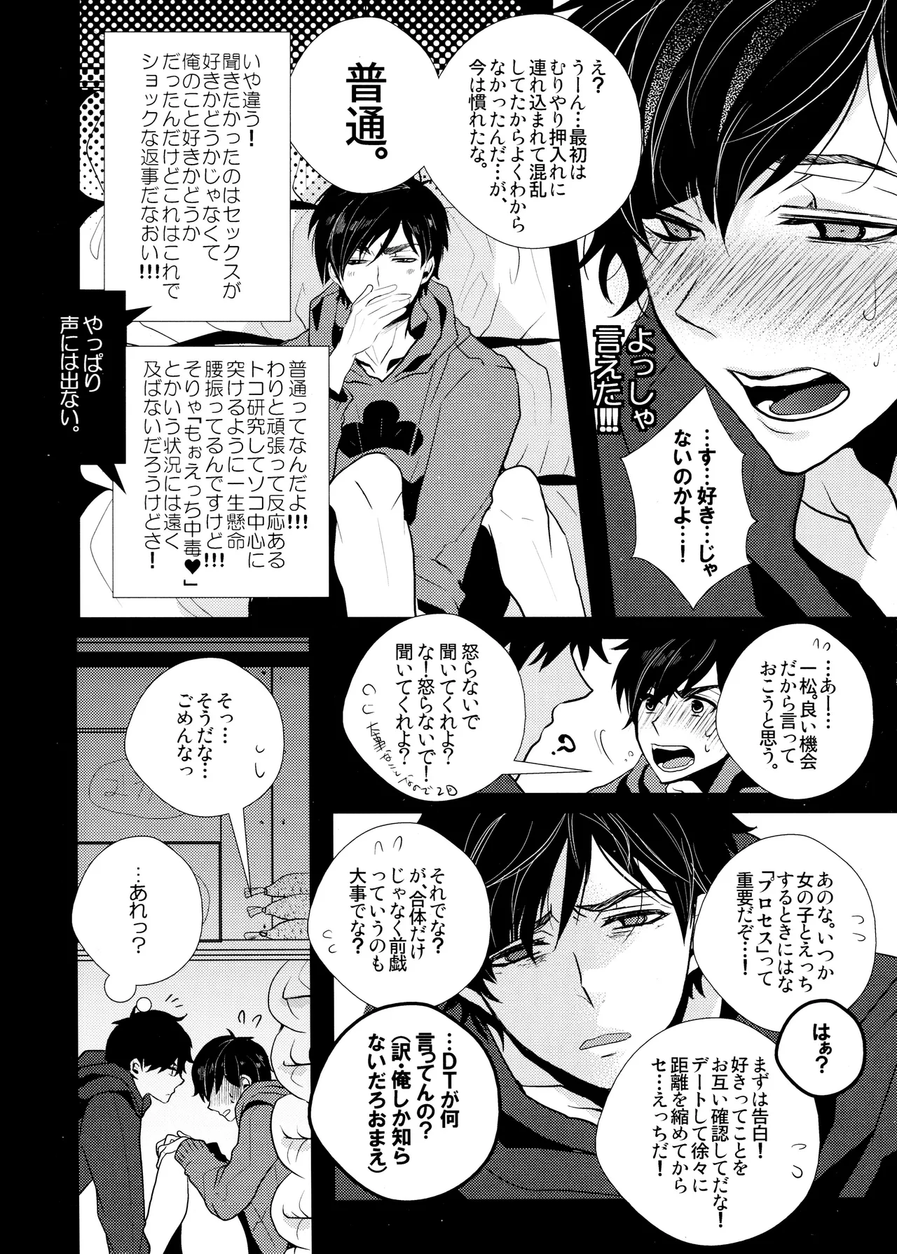 毎日カララブ Page.10