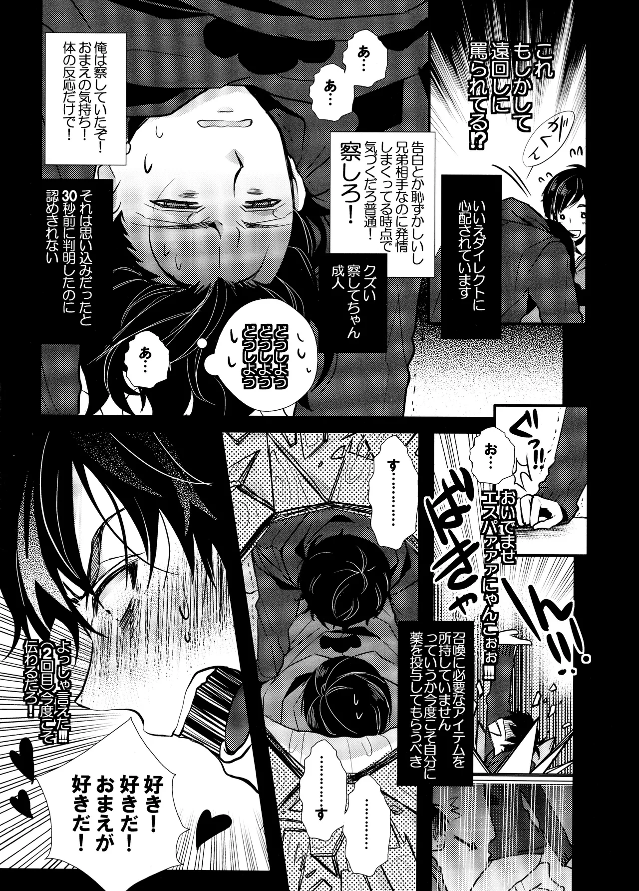 毎日カララブ Page.11