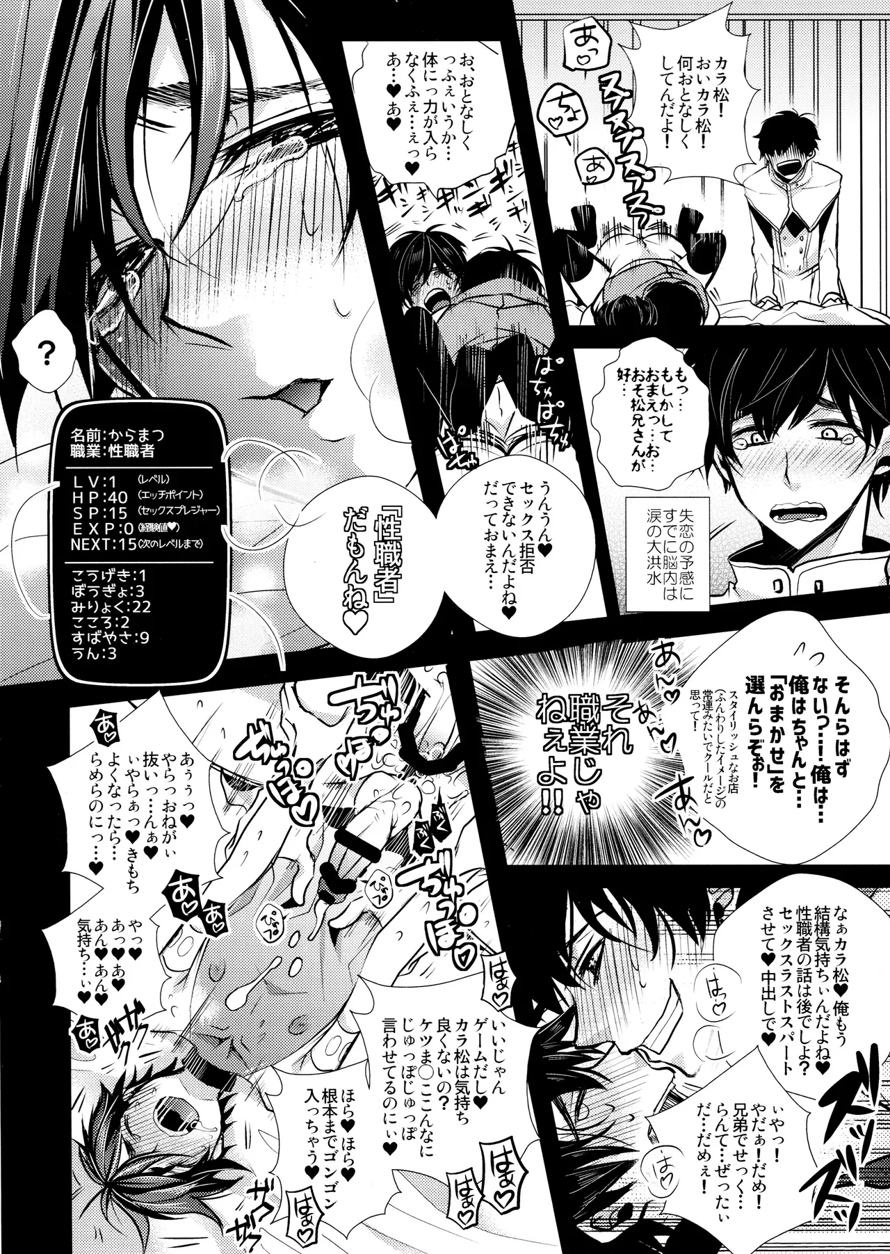 毎日カララブ Page.194