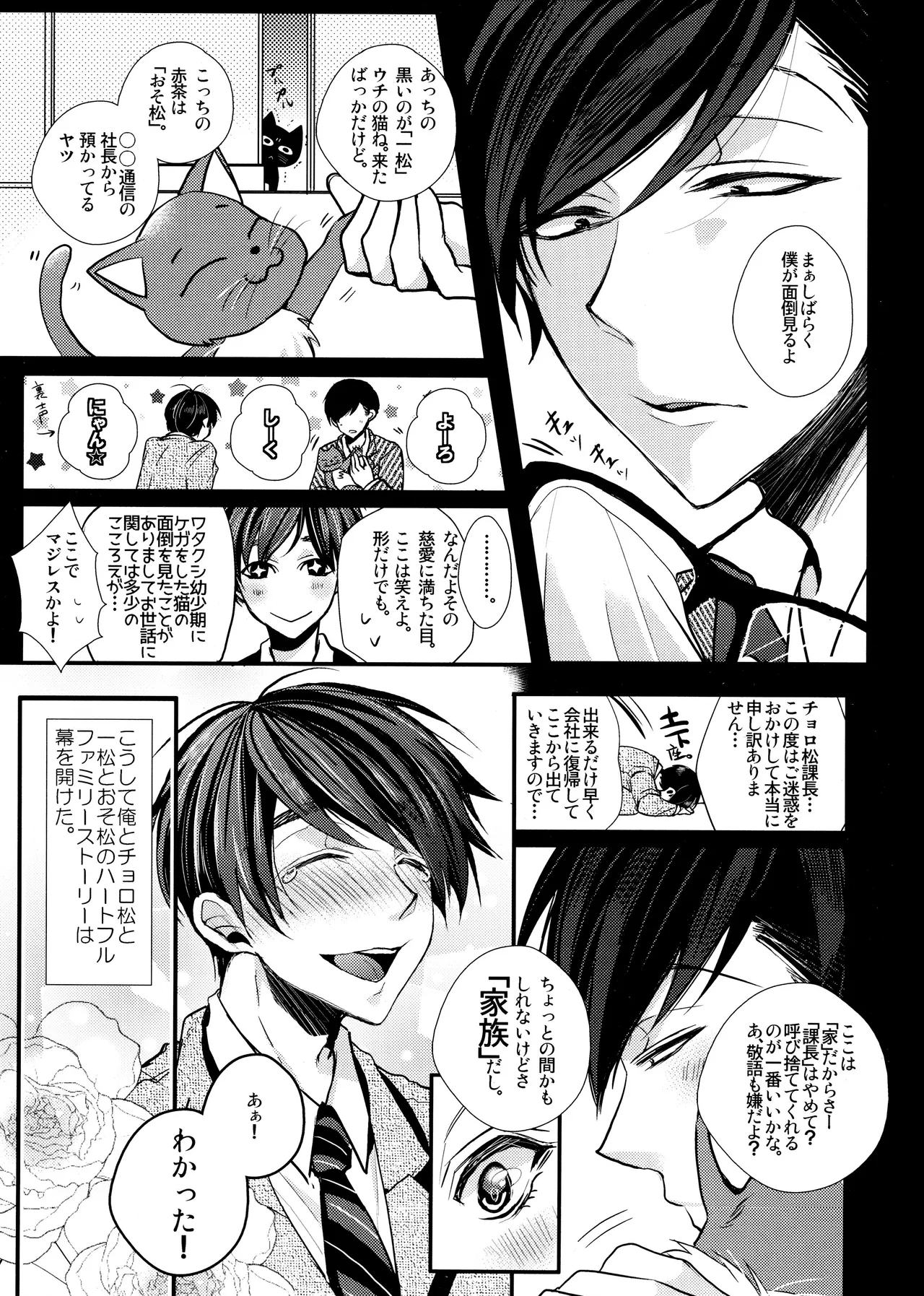 毎日カララブ Page.227