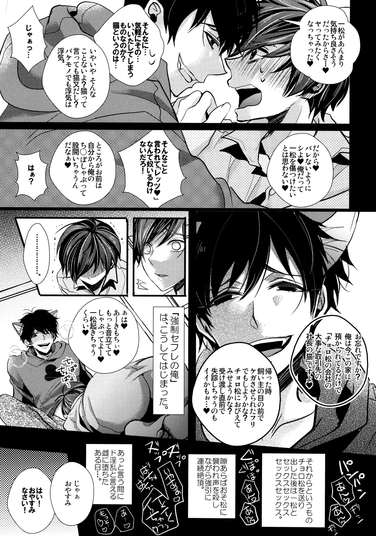 毎日カララブ Page.249